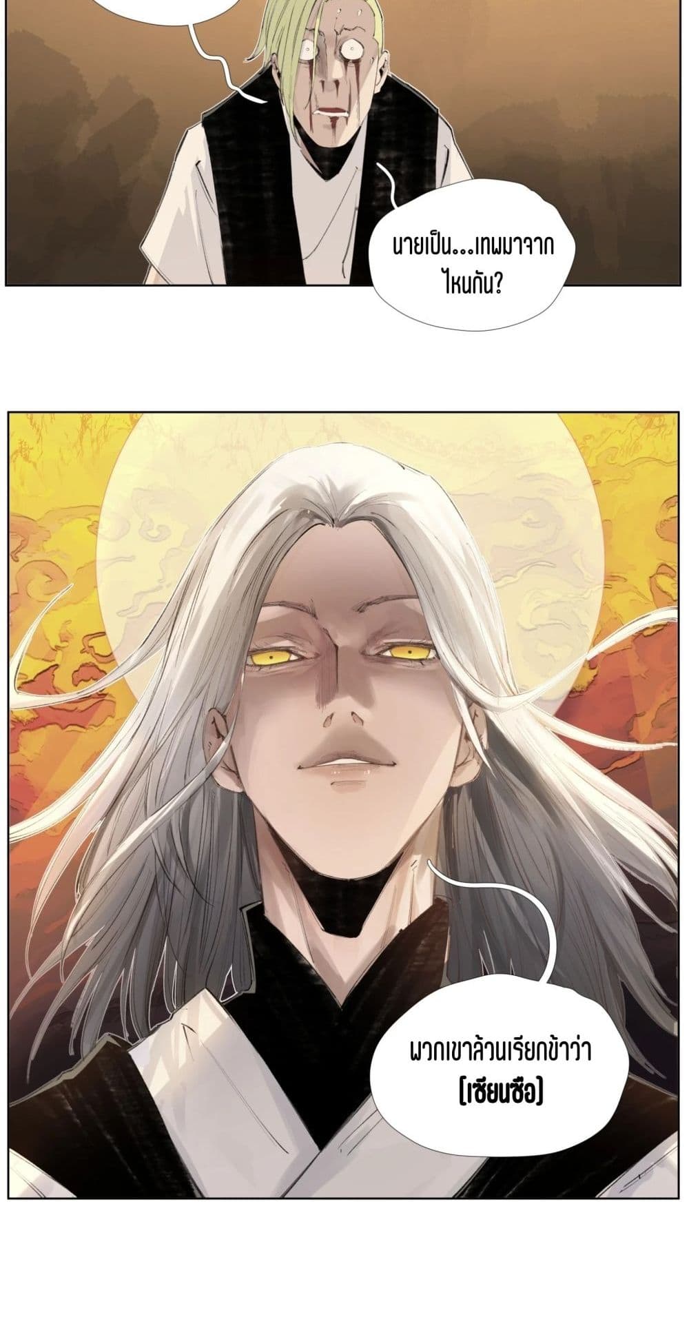 Nine Methods of Ascending the Clouds: First Ranked Immortal page 30