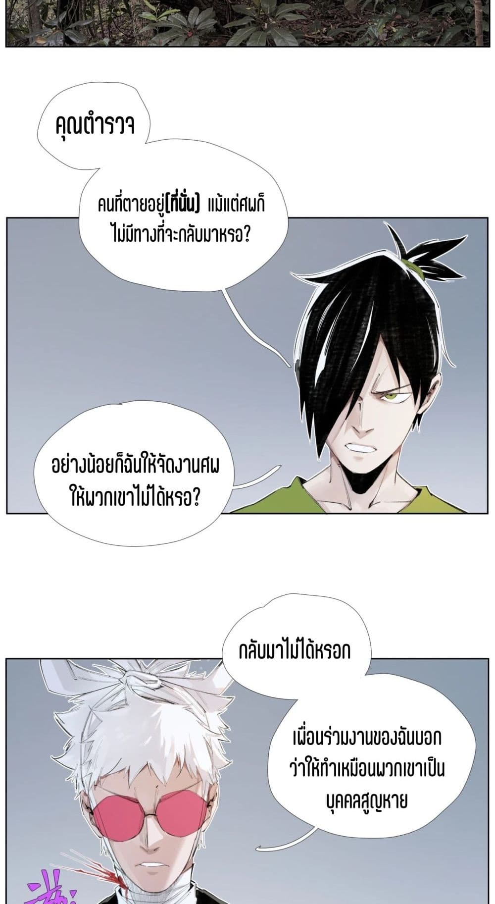 Nine Methods of Ascending the Clouds: First Ranked Immortal page 6