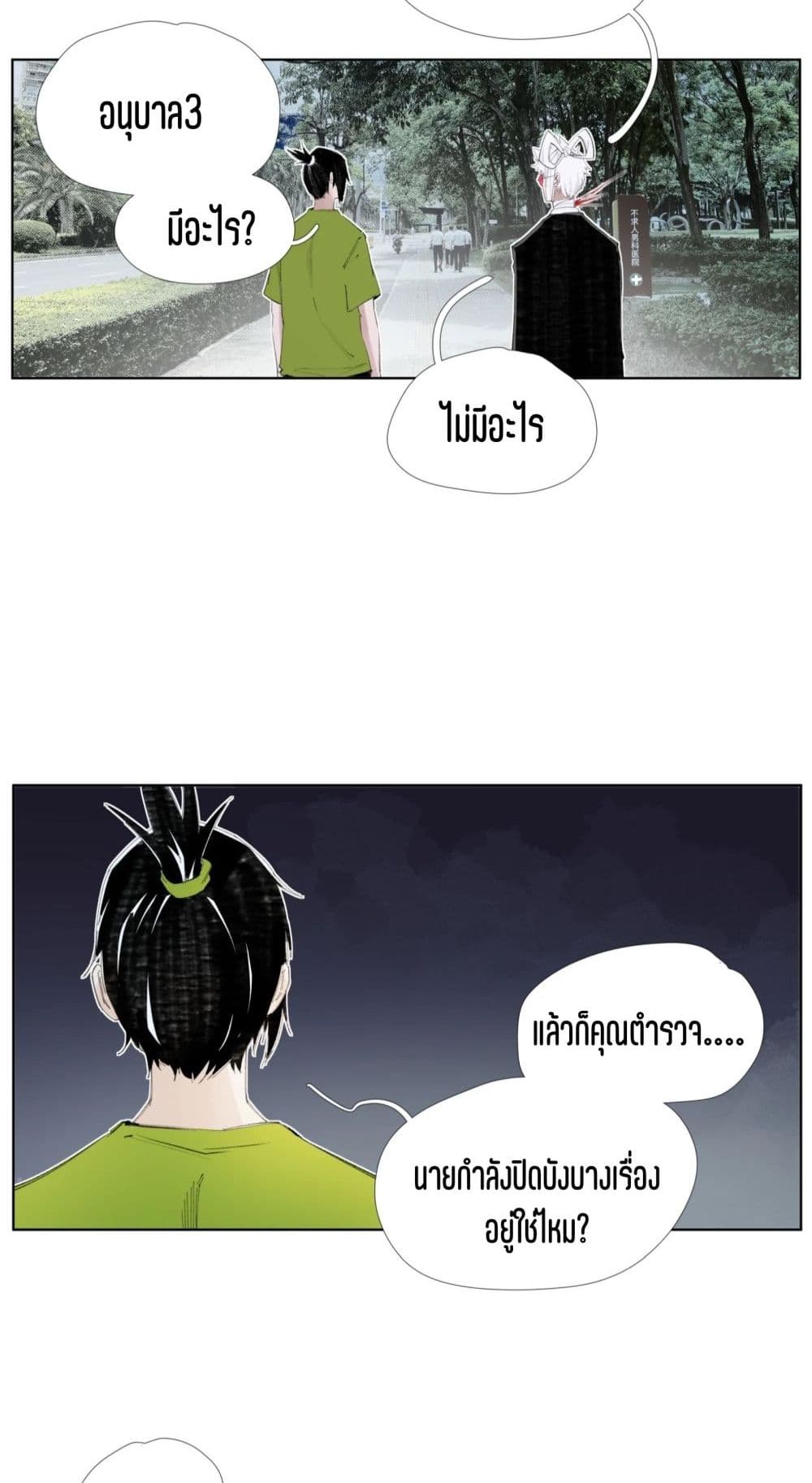 Nine Methods of Ascending the Clouds: First Ranked Immortal page 12