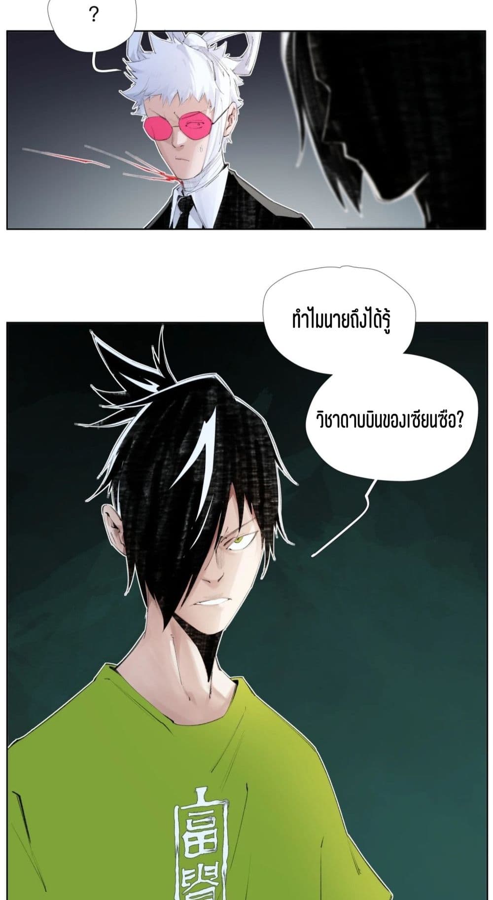 Nine Methods of Ascending the Clouds: First Ranked Immortal page 13