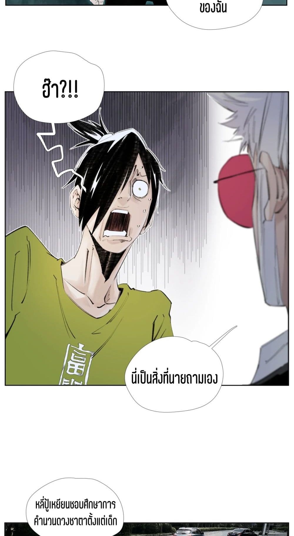 Nine Methods of Ascending the Clouds: First Ranked Immortal page 19