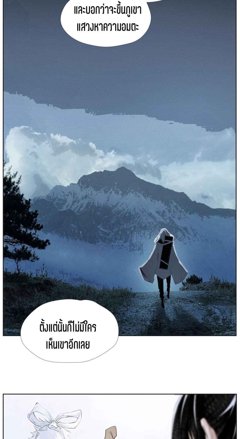 Nine Methods of Ascending the Clouds: First Ranked Immortal page 22