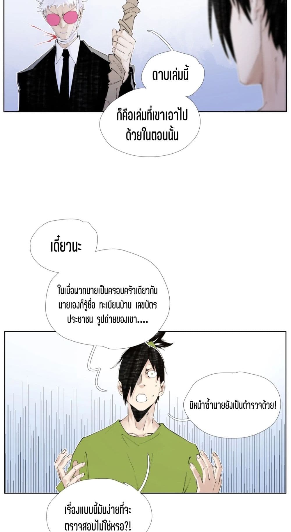Nine Methods of Ascending the Clouds: First Ranked Immortal page 23