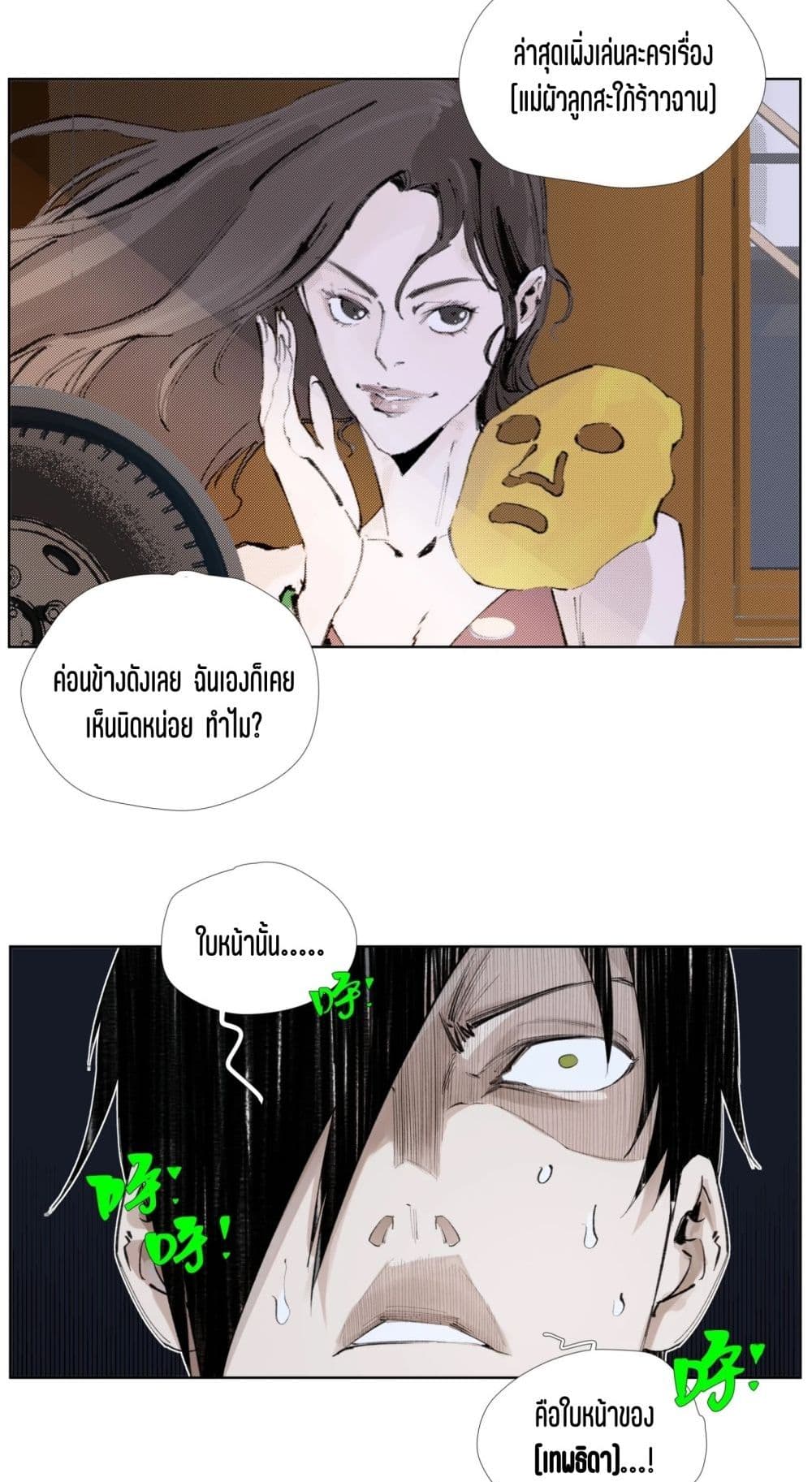 Nine Methods of Ascending the Clouds: First Ranked Immortal page 29