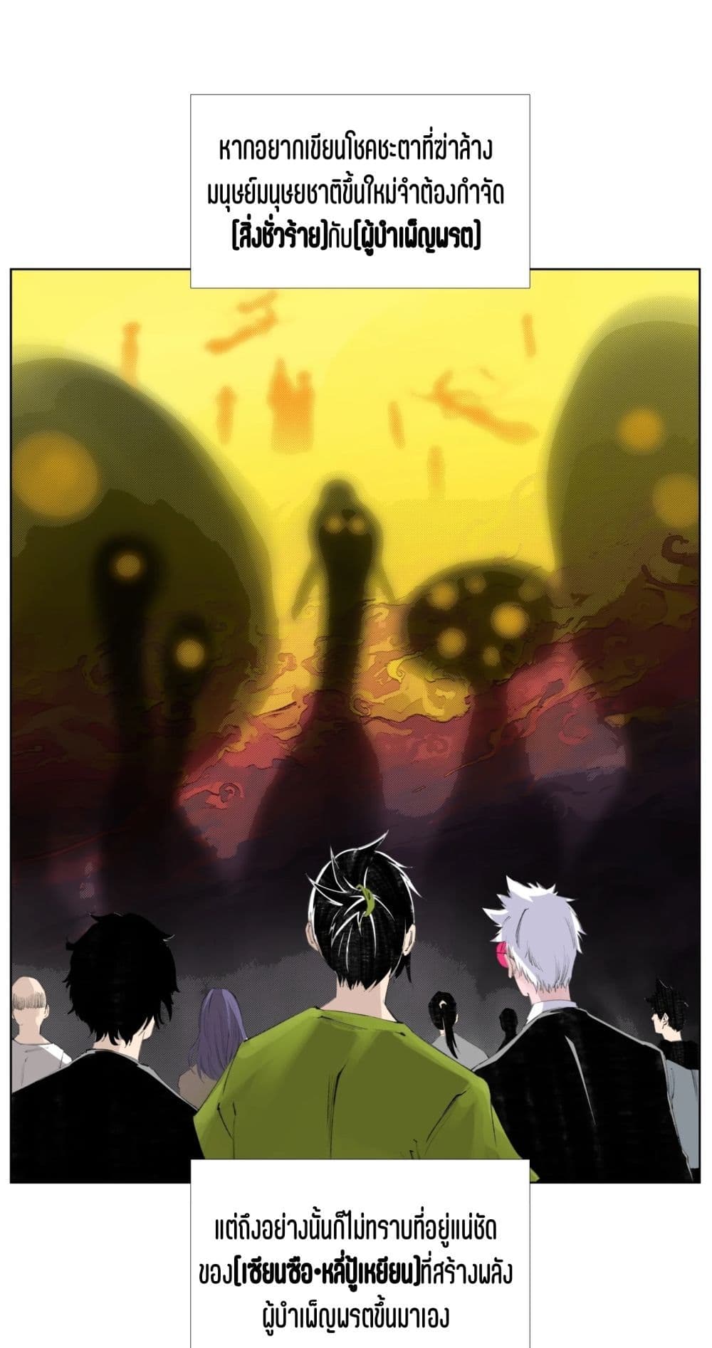 Nine Methods of Ascending the Clouds: First Ranked Immortal page 1