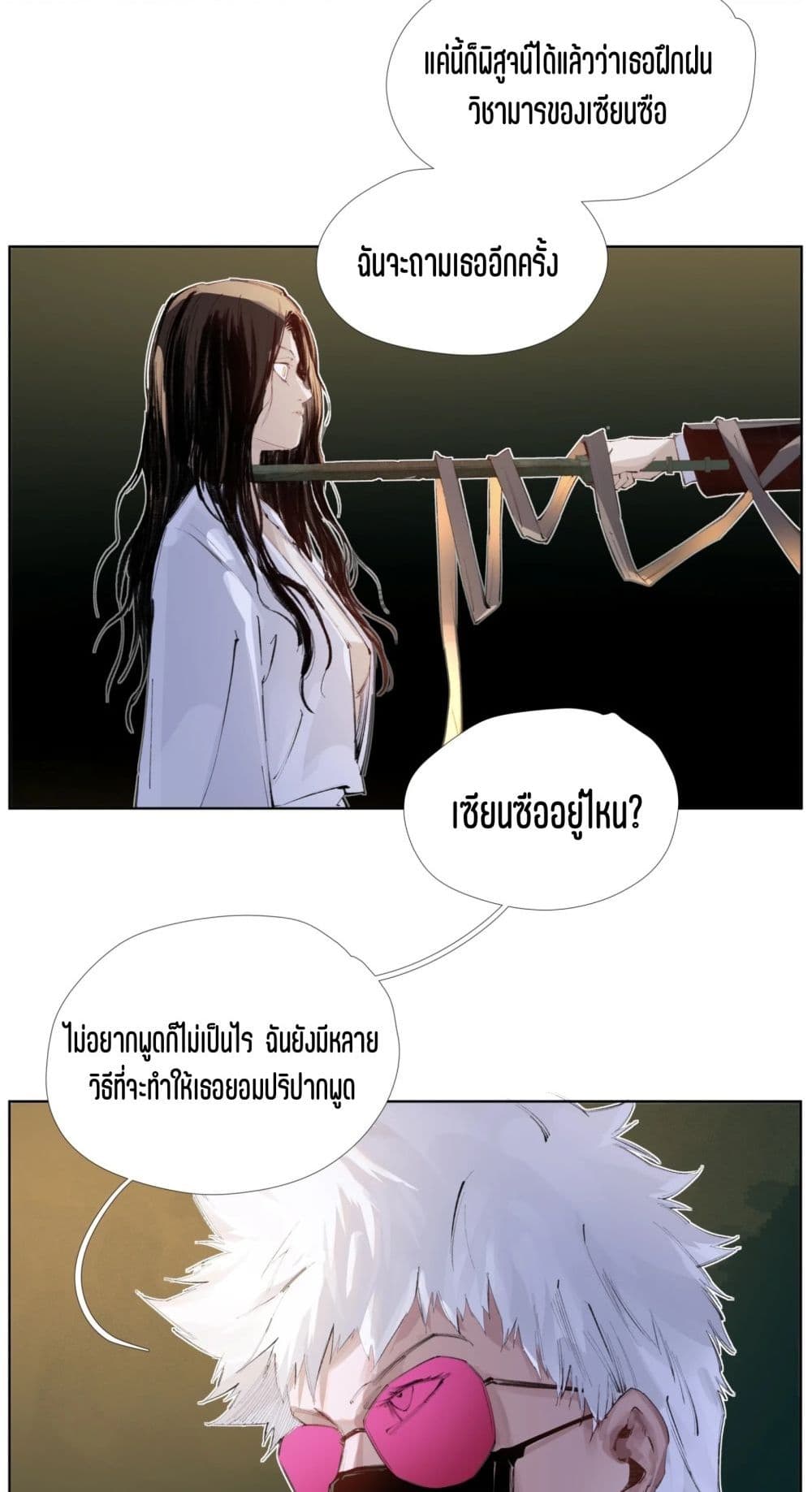 Nine Methods of Ascending the Clouds: First Ranked Immortal page 6