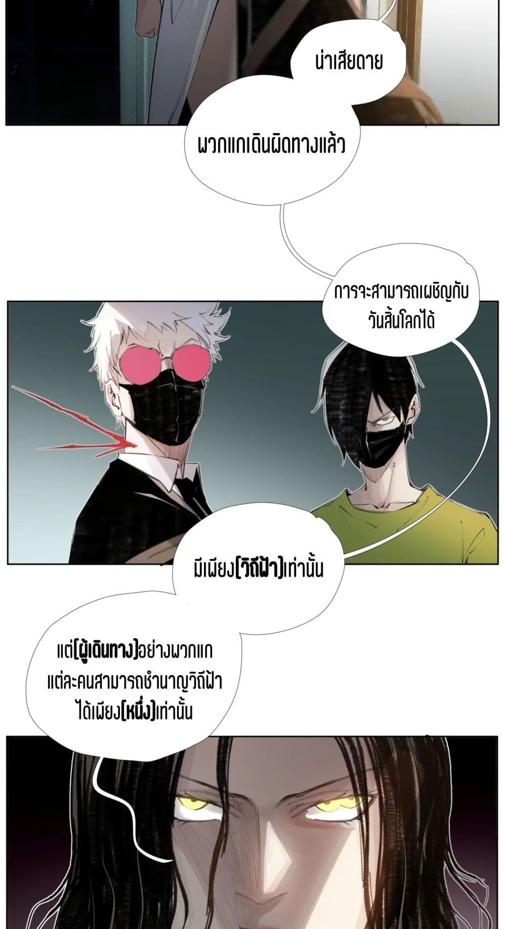 Nine Methods of Ascending the Clouds: First Ranked Immortal page 9