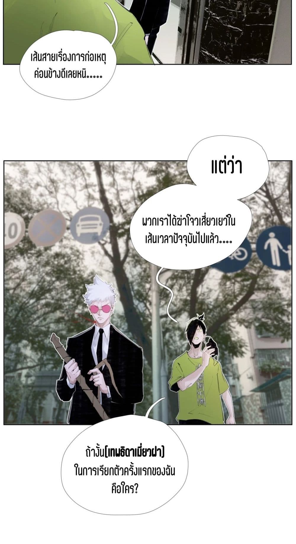 Nine Methods of Ascending the Clouds: First Ranked Immortal page 25