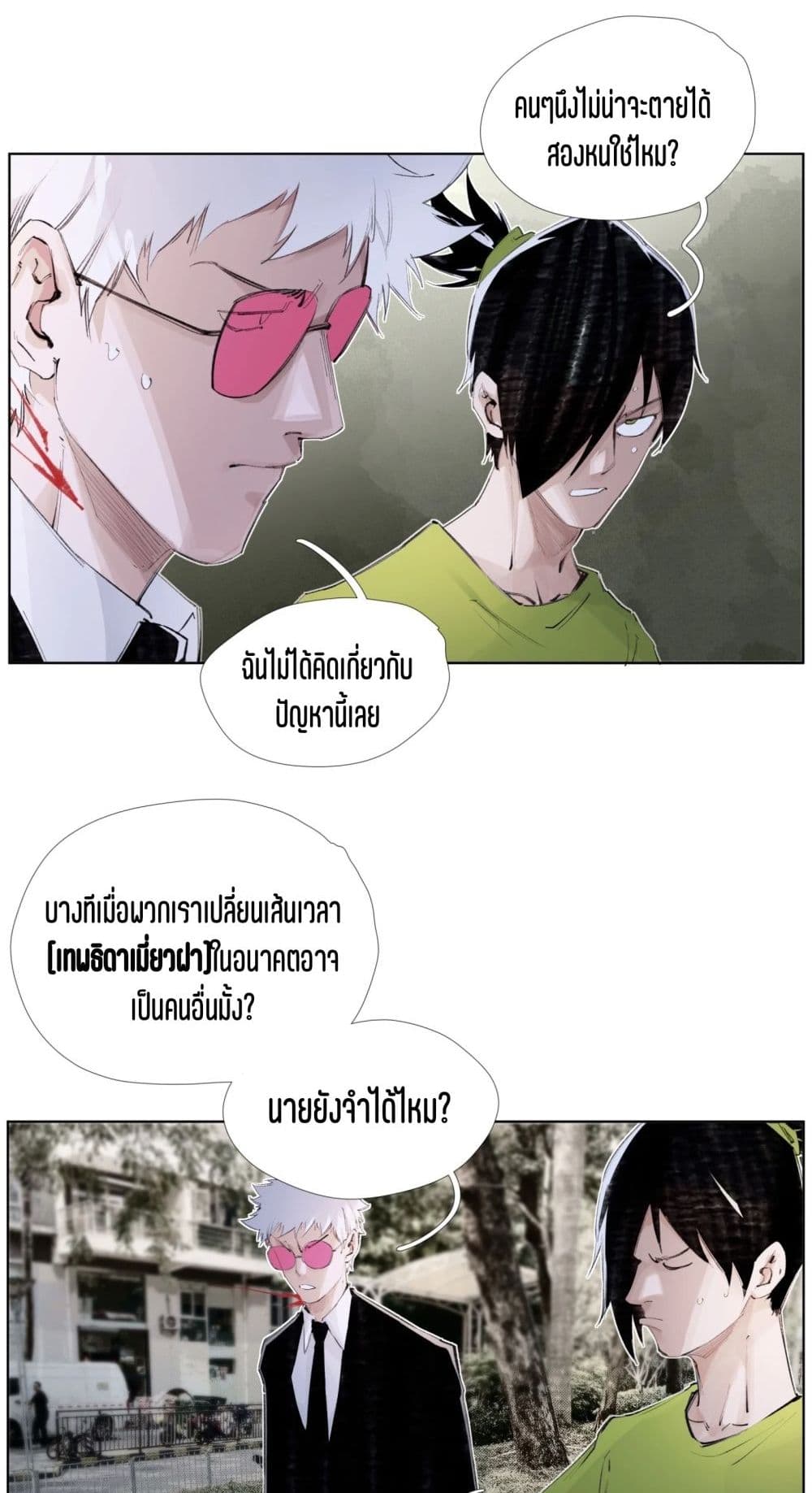 Nine Methods of Ascending the Clouds: First Ranked Immortal page 26