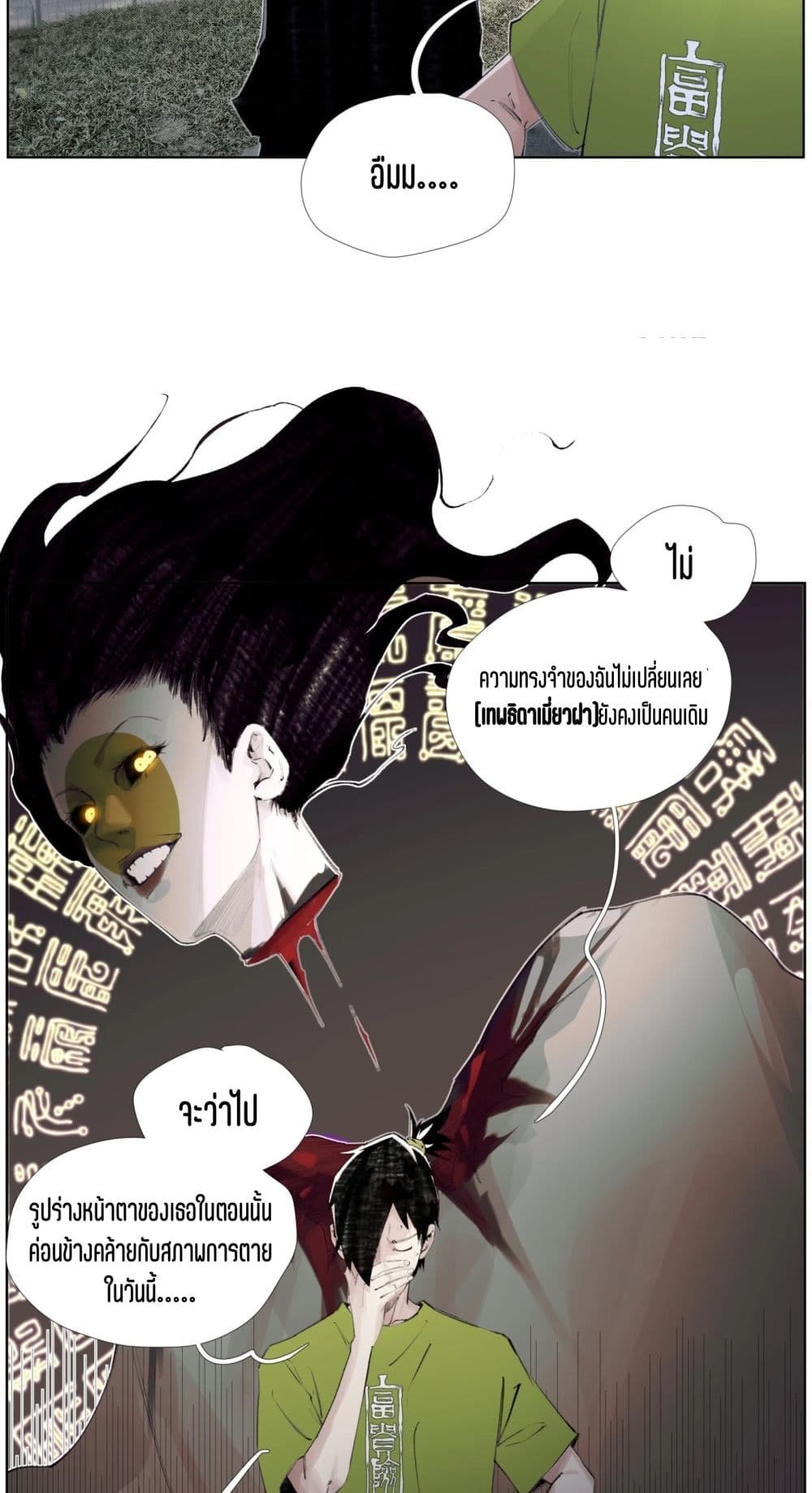 Nine Methods of Ascending the Clouds: First Ranked Immortal page 27