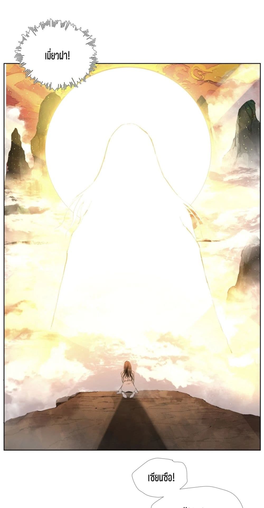 Nine Methods of Ascending the Clouds: First Ranked Immortal page 12