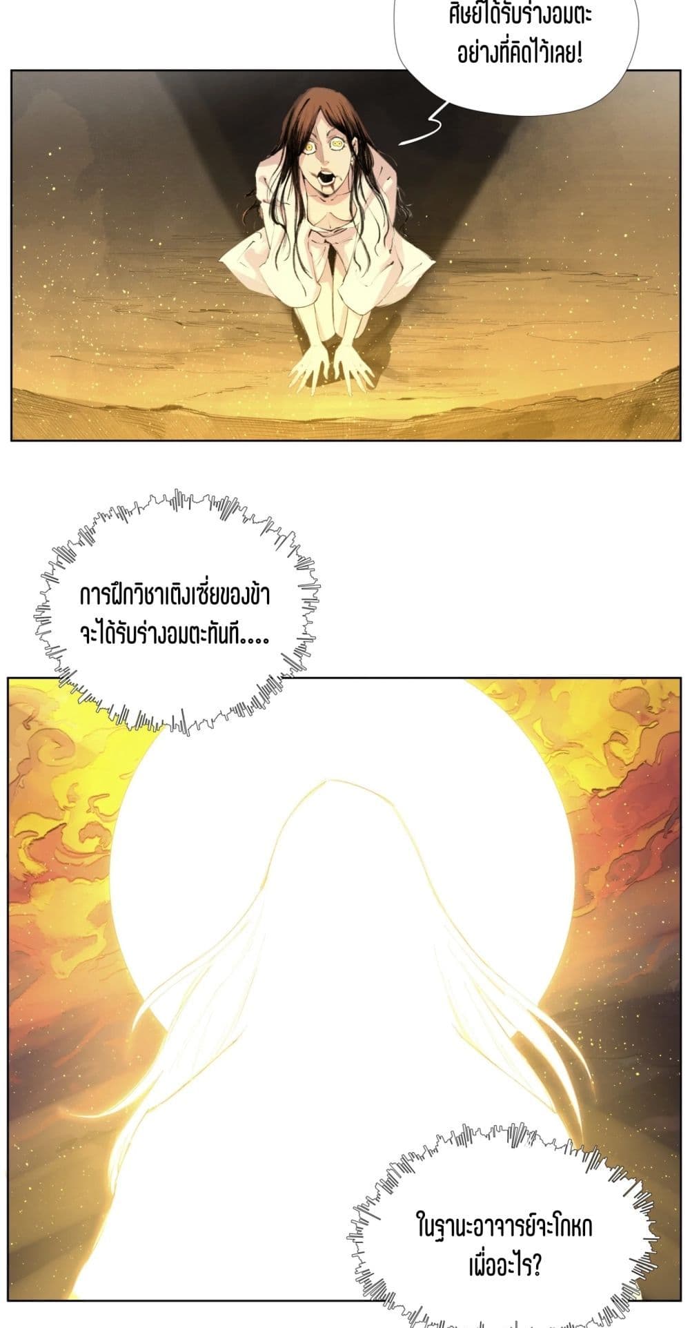 Nine Methods of Ascending the Clouds: First Ranked Immortal page 13