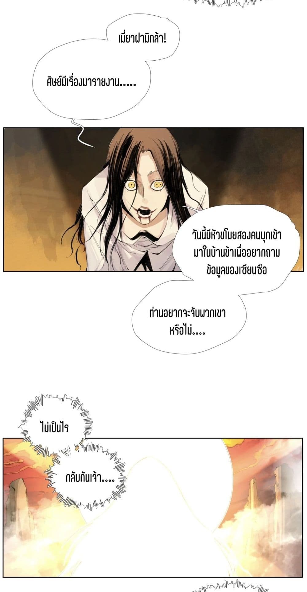 Nine Methods of Ascending the Clouds: First Ranked Immortal page 14