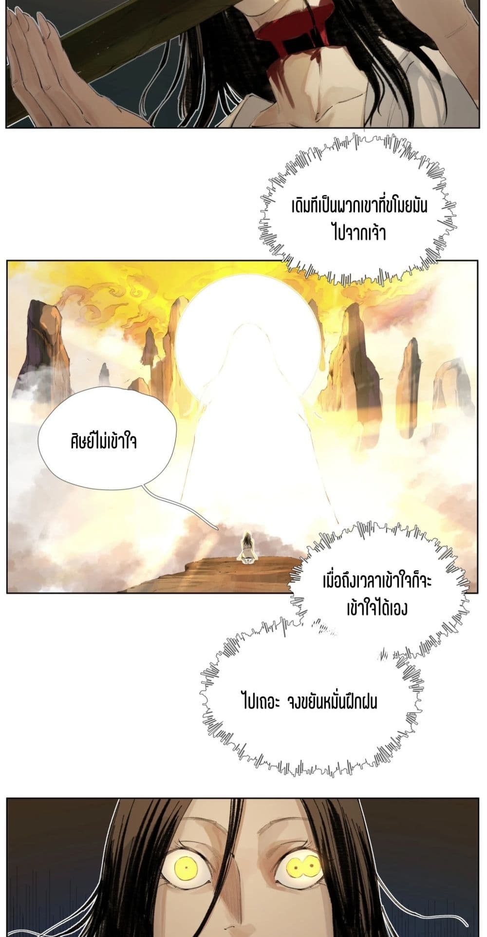 Nine Methods of Ascending the Clouds: First Ranked Immortal page 16