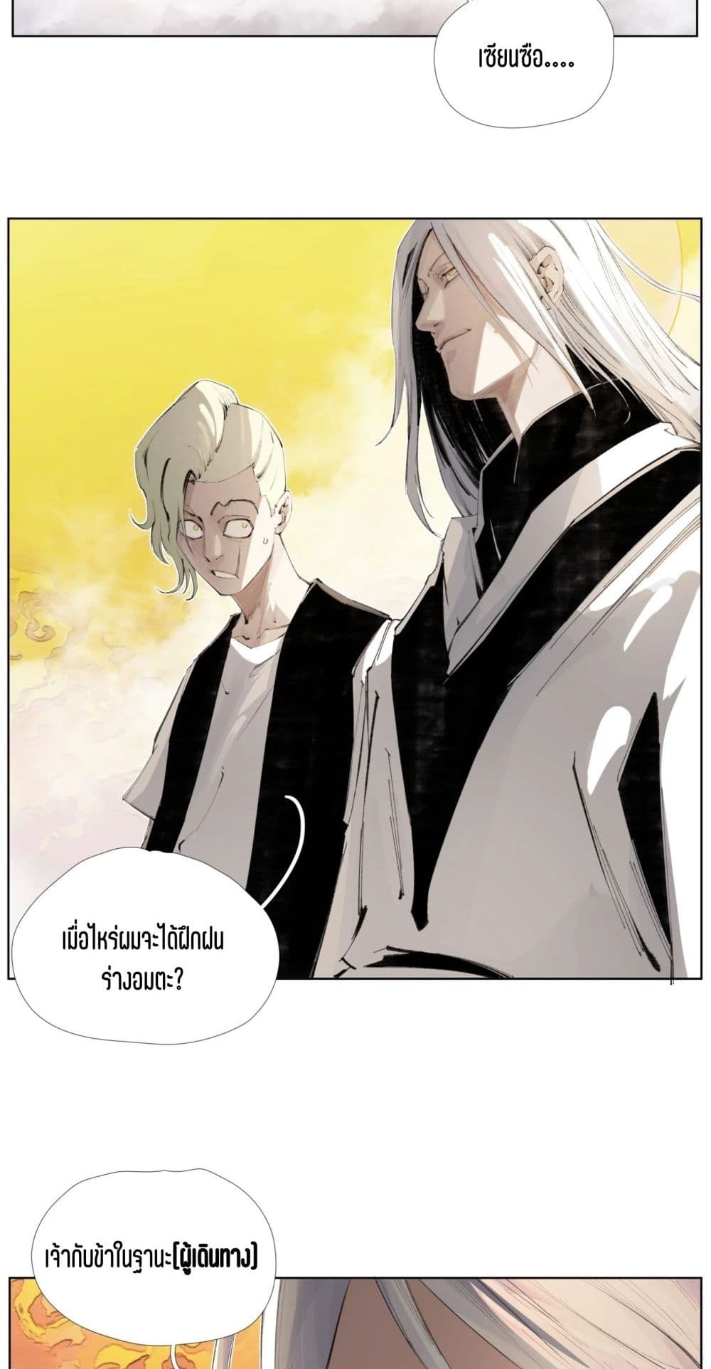Nine Methods of Ascending the Clouds: First Ranked Immortal page 21