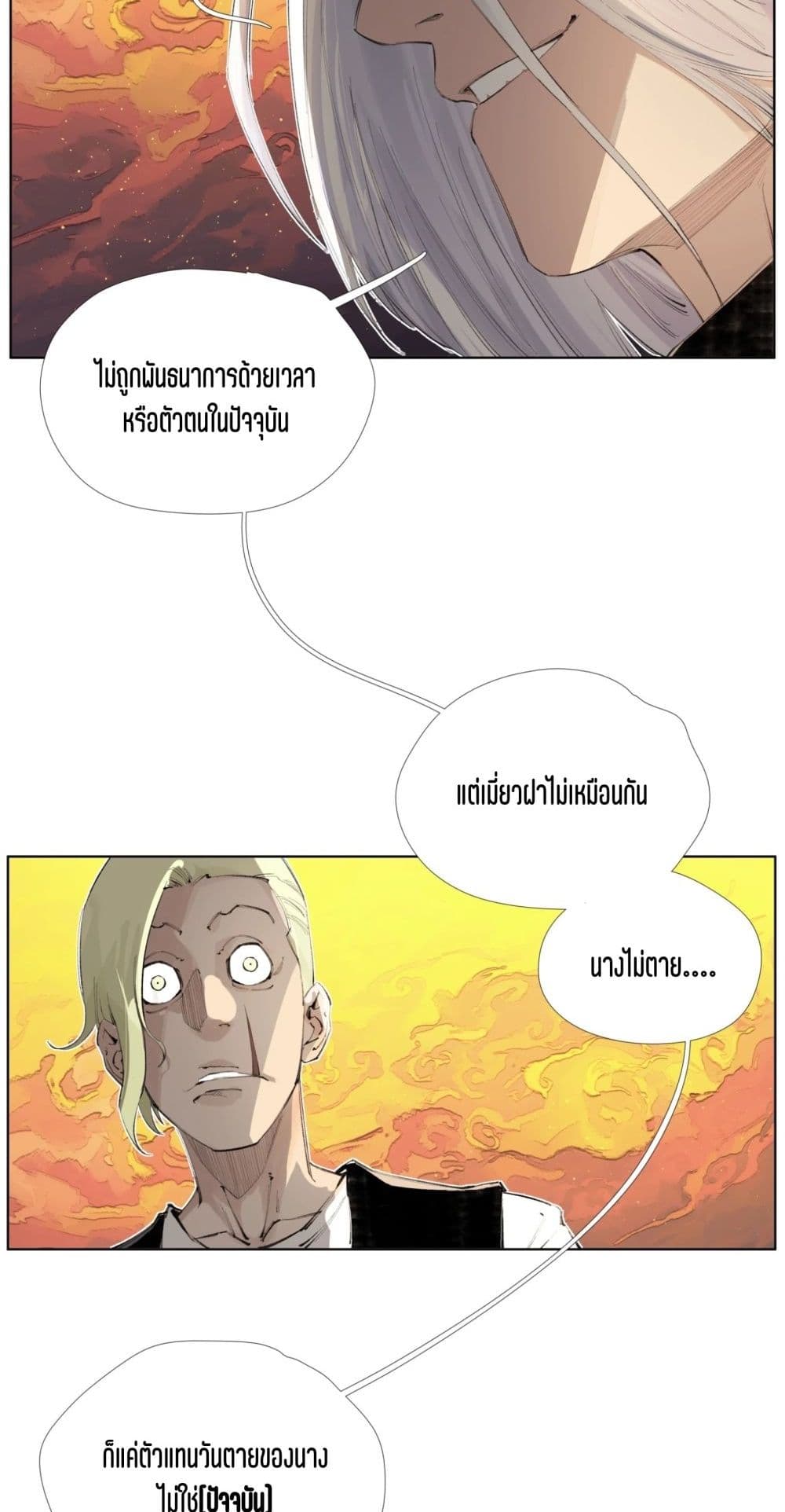 Nine Methods of Ascending the Clouds: First Ranked Immortal page 22
