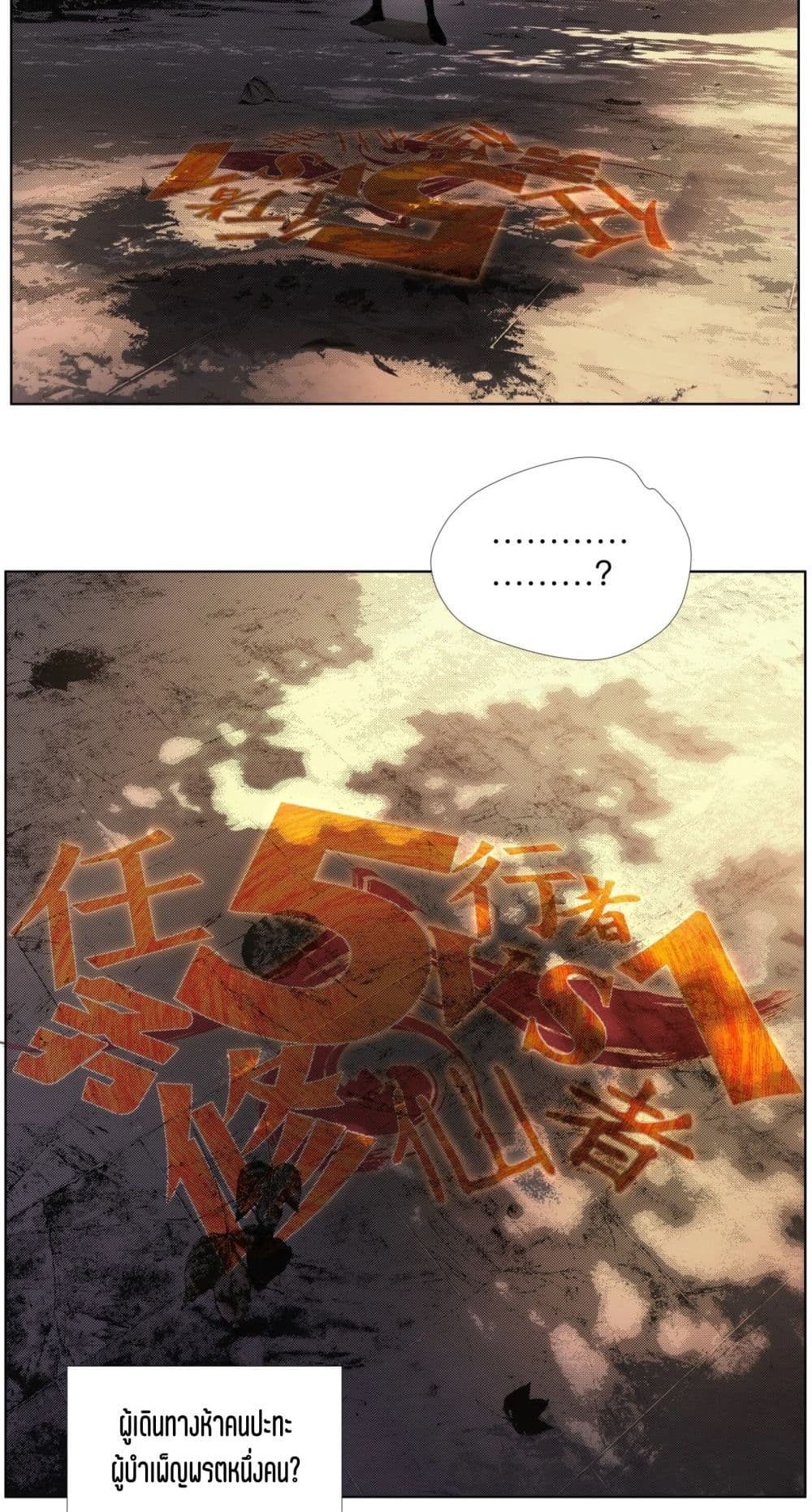 Nine Methods of Ascending the Clouds: First Ranked Immortal page 6