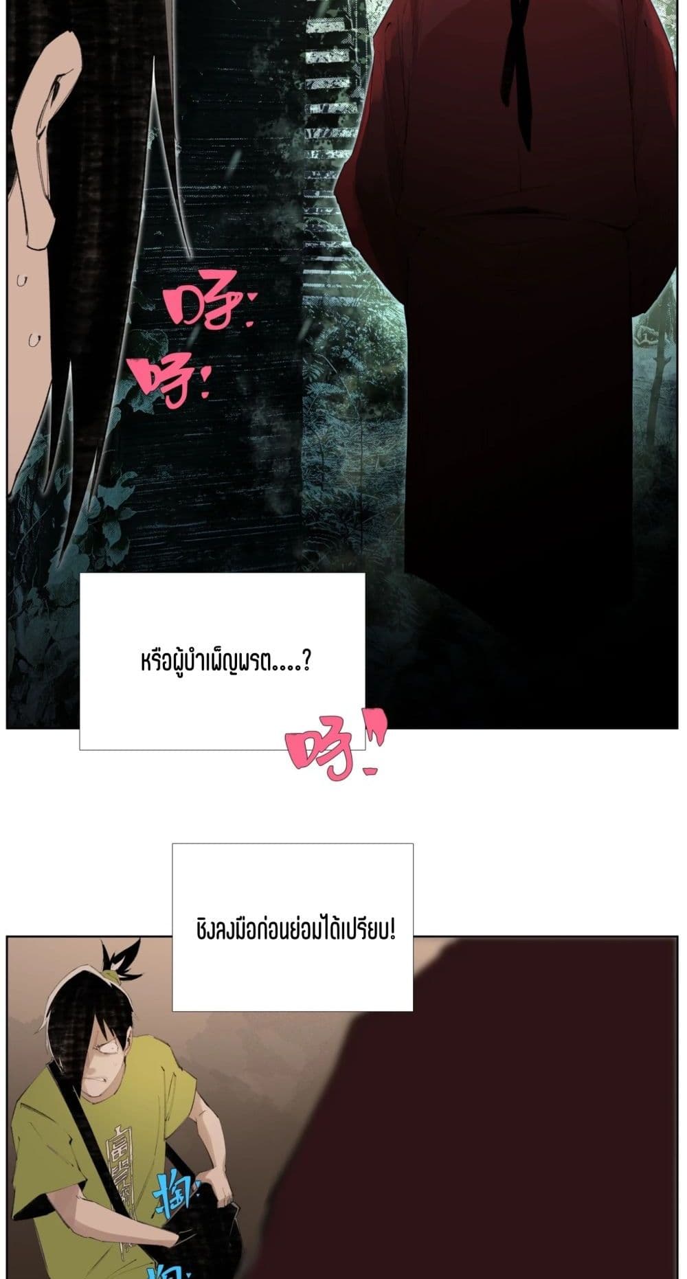 Nine Methods of Ascending the Clouds: First Ranked Immortal page 13