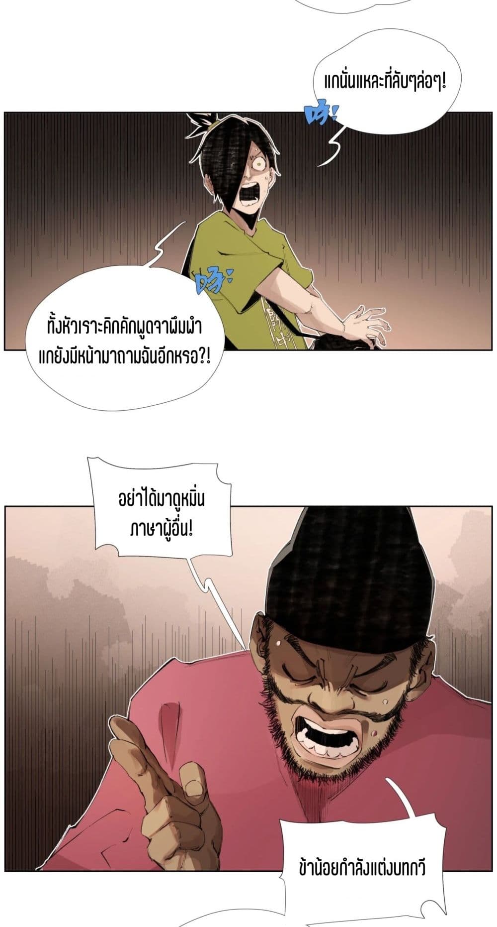 Nine Methods of Ascending the Clouds: First Ranked Immortal page 16