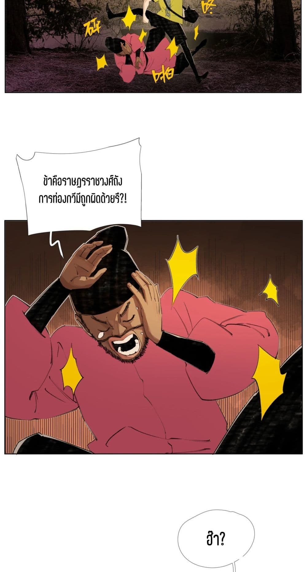 Nine Methods of Ascending the Clouds: First Ranked Immortal page 20
