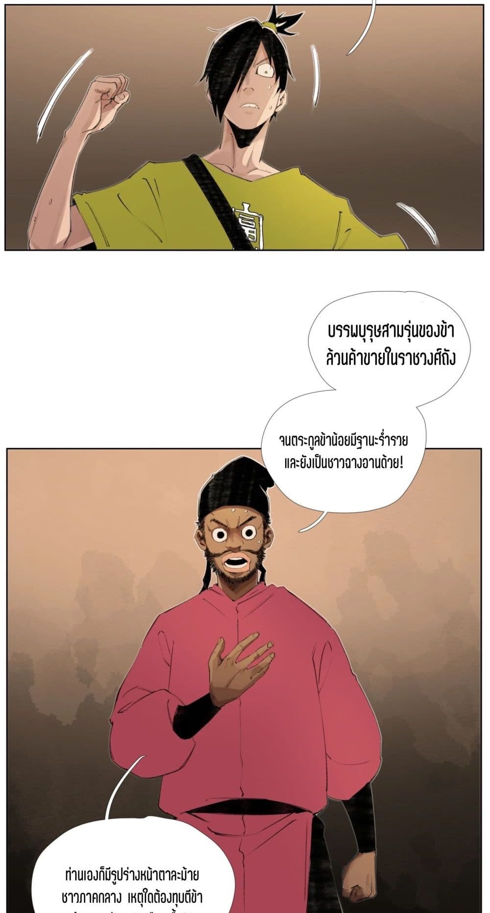Nine Methods of Ascending the Clouds: First Ranked Immortal page 21