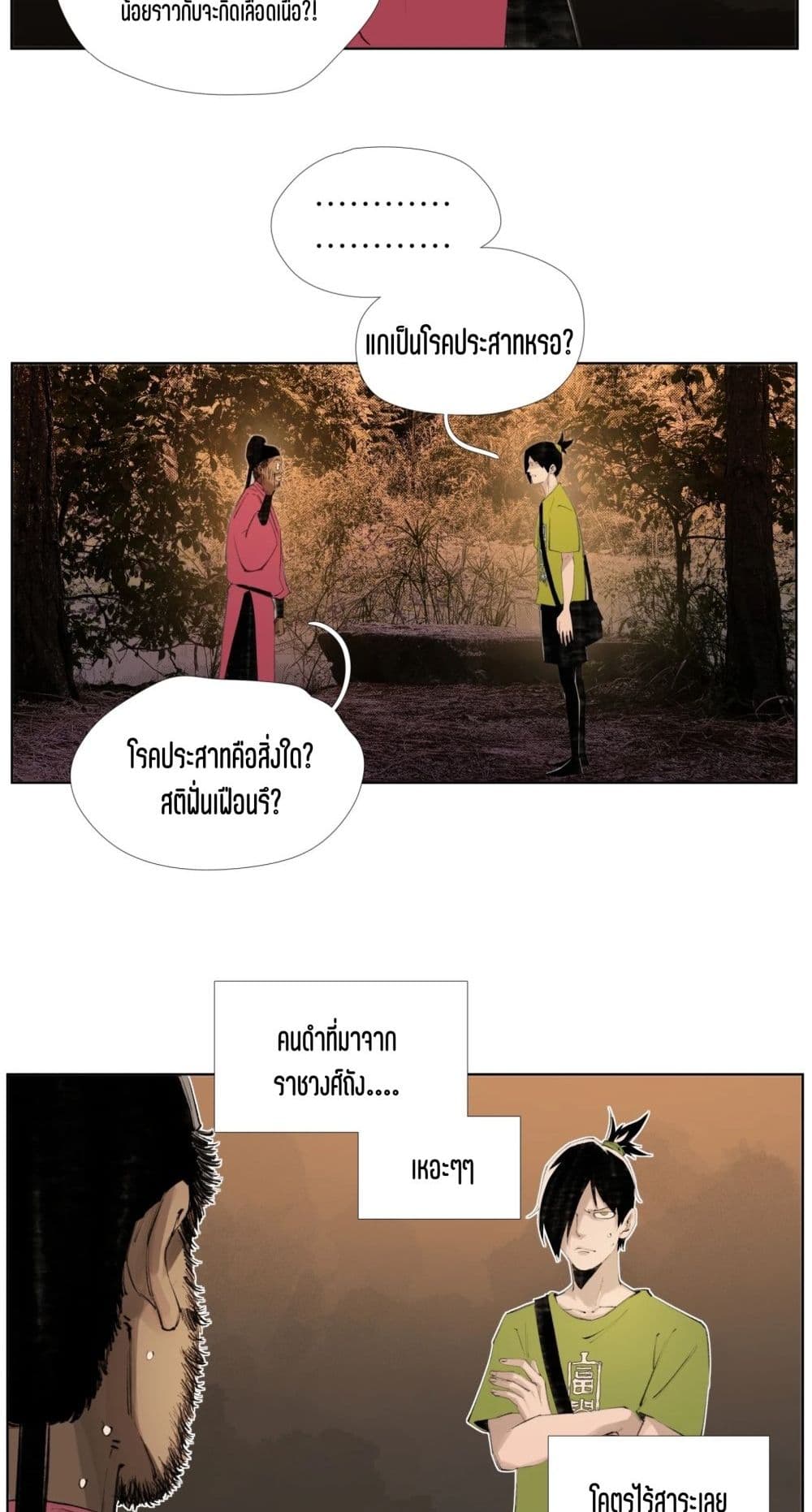 Nine Methods of Ascending the Clouds: First Ranked Immortal page 22