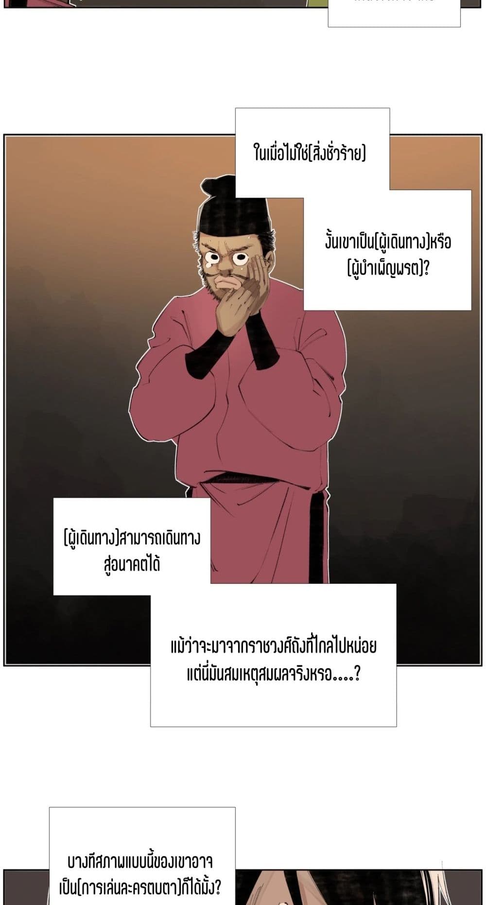 Nine Methods of Ascending the Clouds: First Ranked Immortal page 23