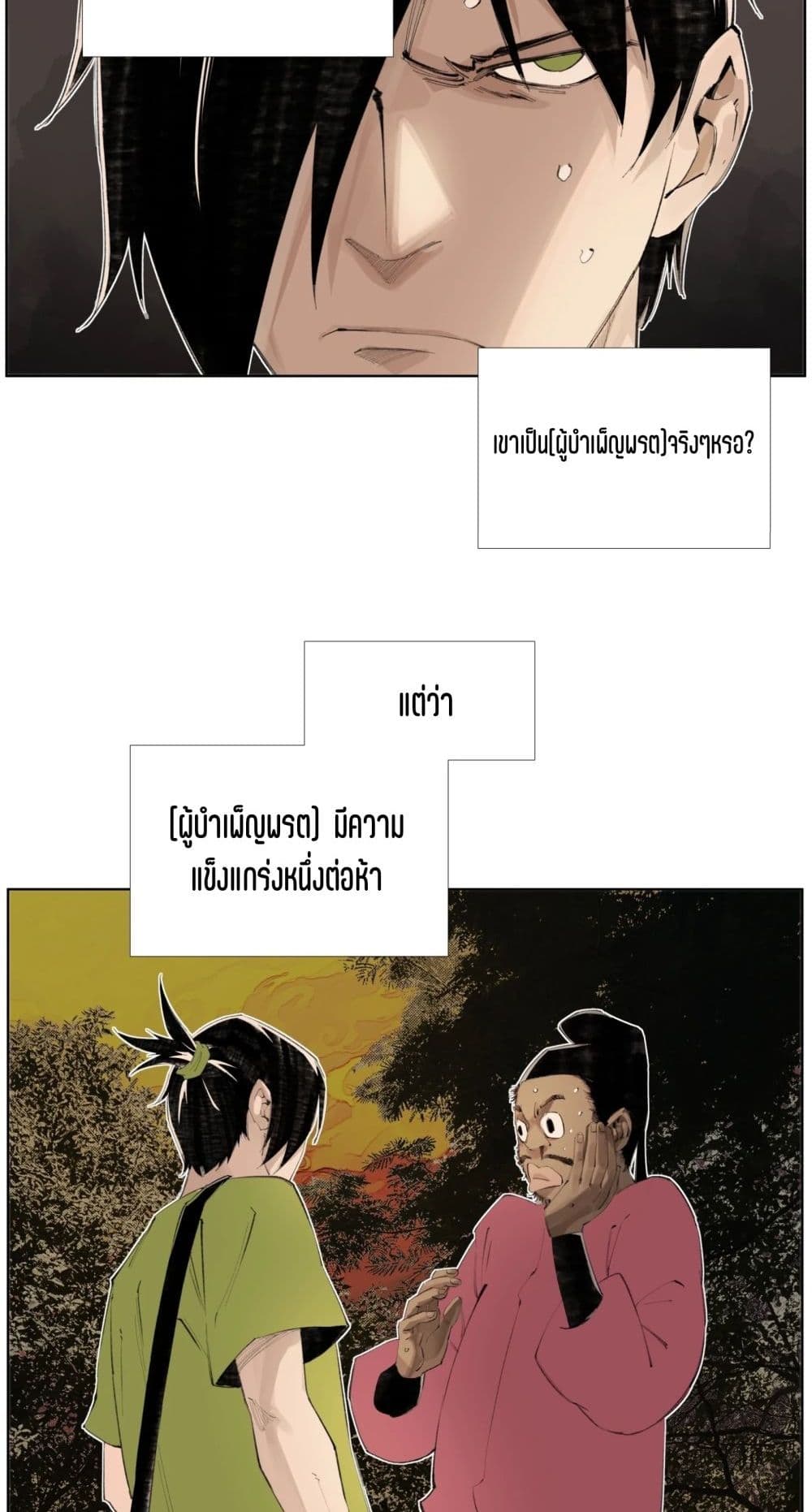 Nine Methods of Ascending the Clouds: First Ranked Immortal page 24