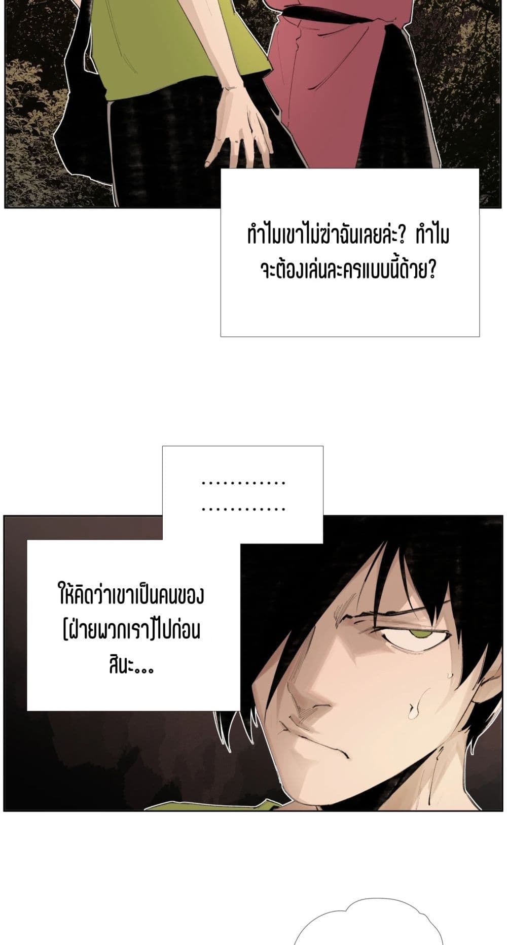 Nine Methods of Ascending the Clouds: First Ranked Immortal page 25