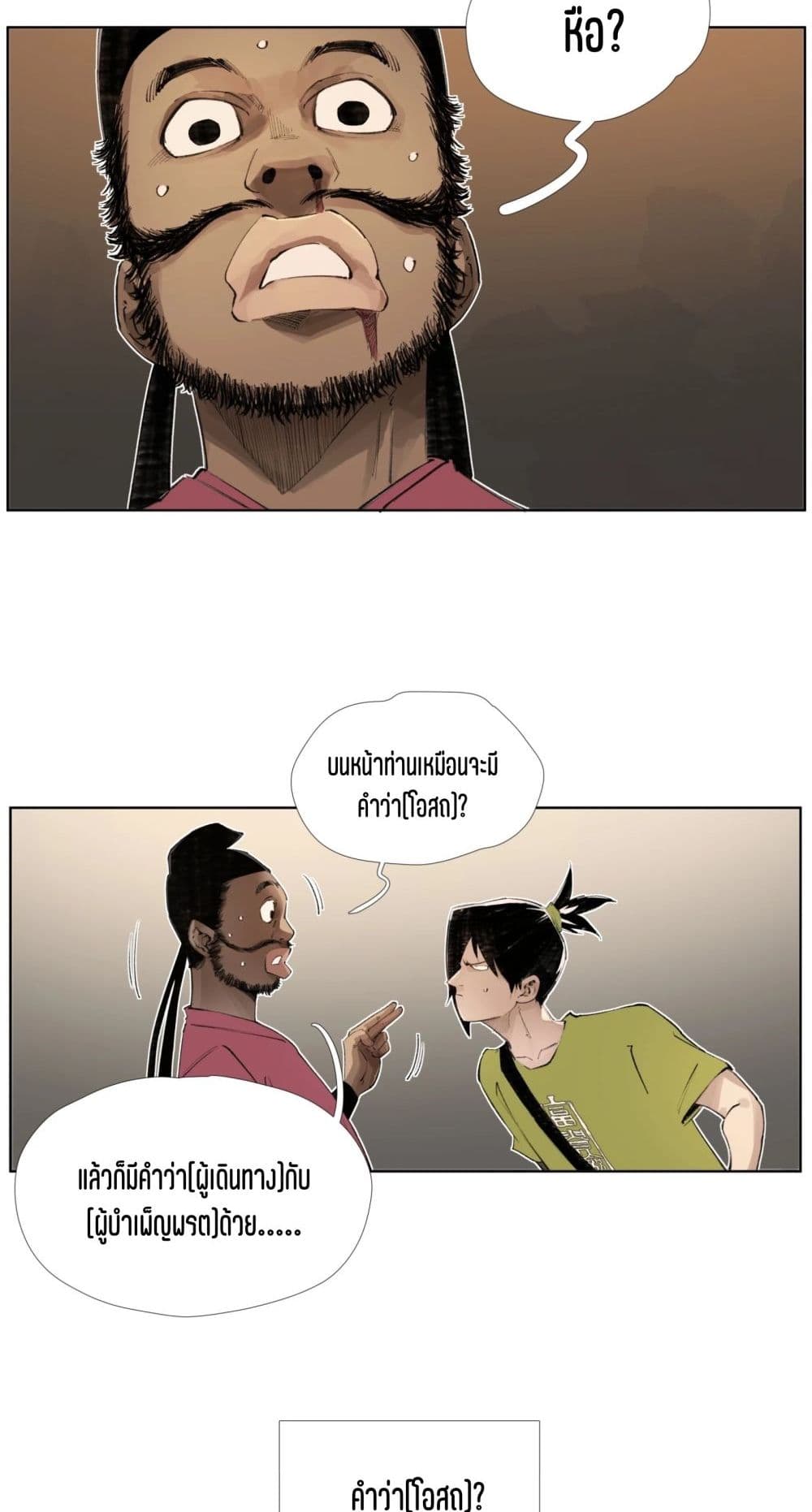 Nine Methods of Ascending the Clouds: First Ranked Immortal page 26