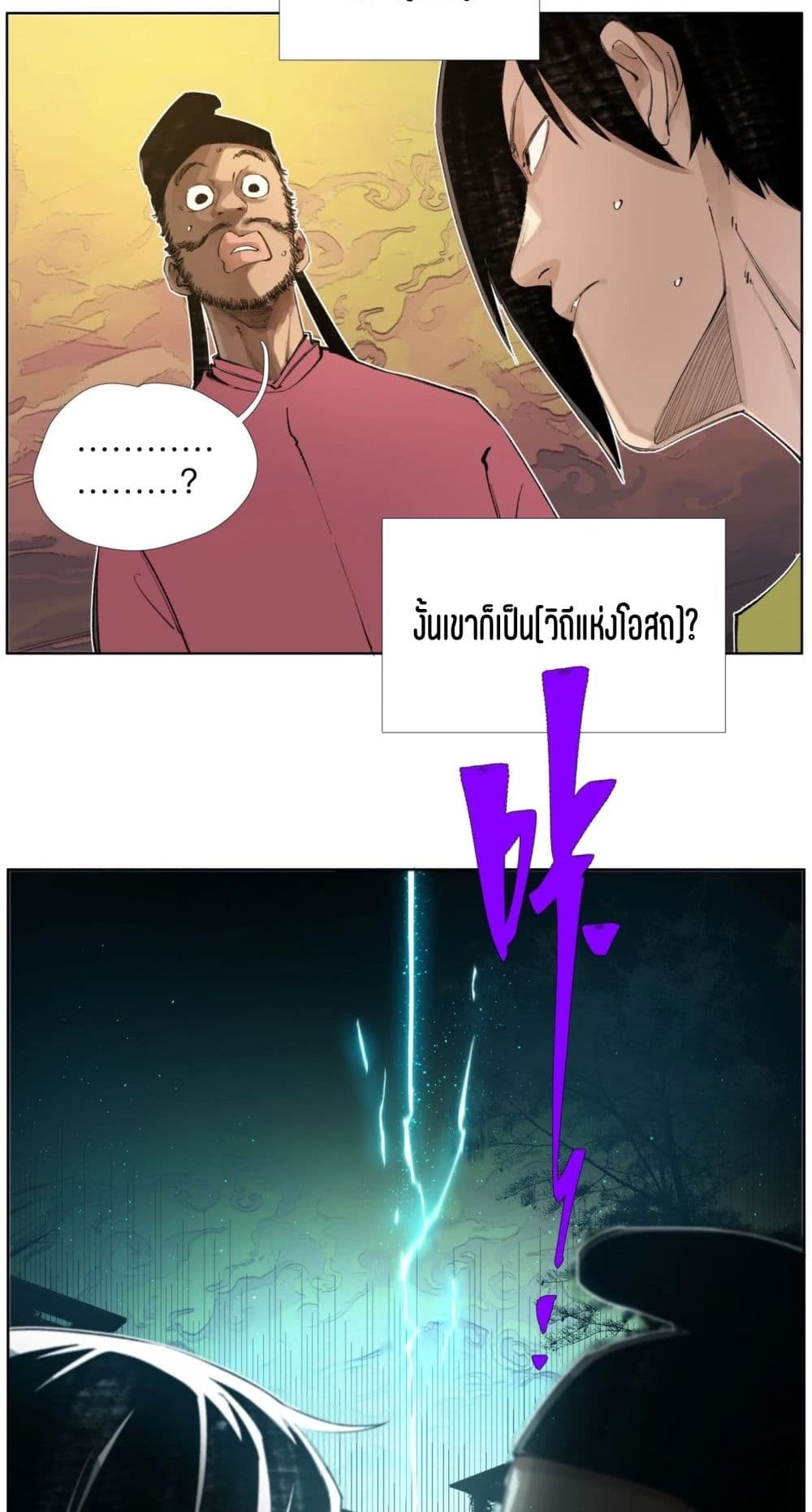 Nine Methods of Ascending the Clouds: First Ranked Immortal page 27