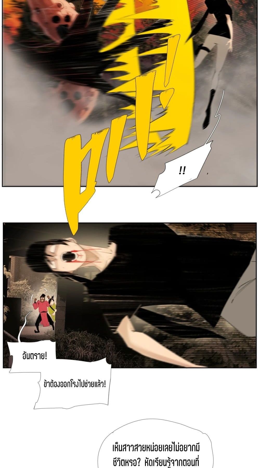 Nine Methods of Ascending the Clouds: First Ranked Immortal page 6