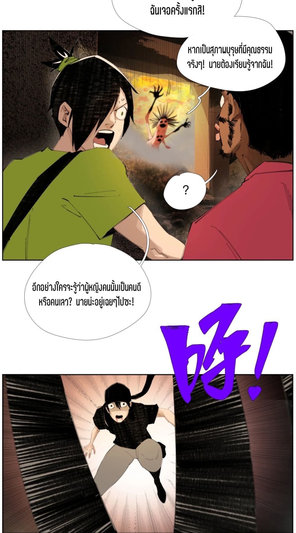 Nine Methods of Ascending the Clouds: First Ranked Immortal page 7
