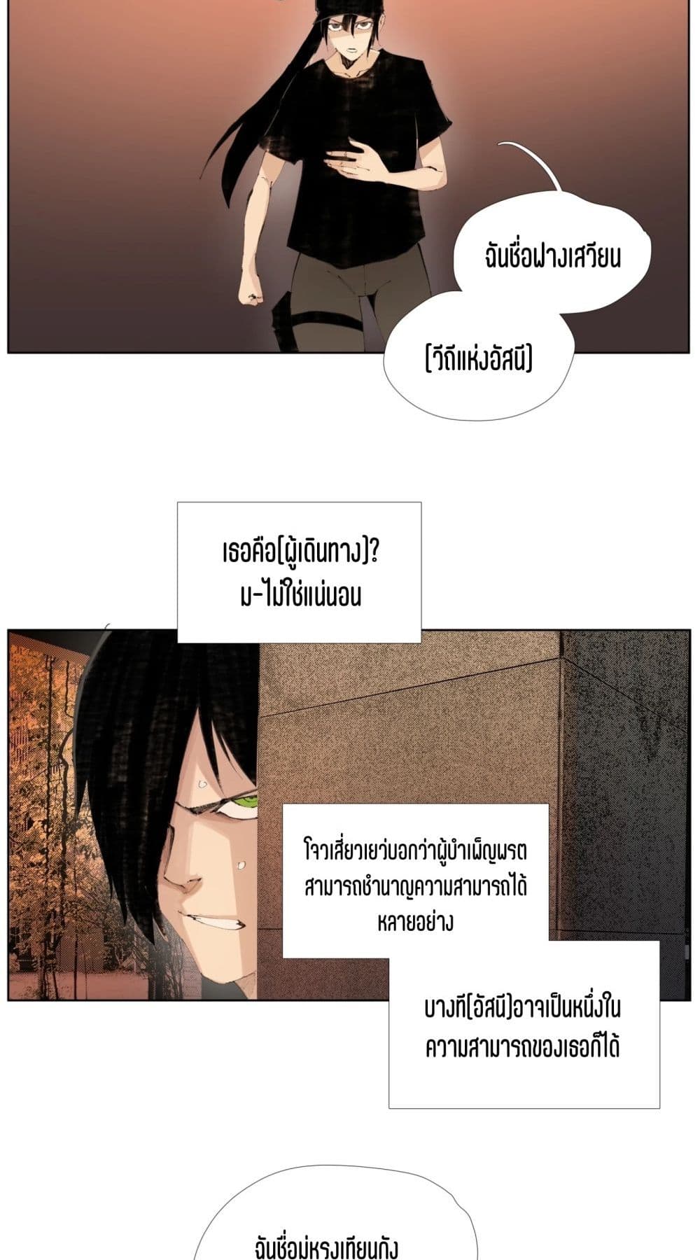 Nine Methods of Ascending the Clouds: First Ranked Immortal page 18