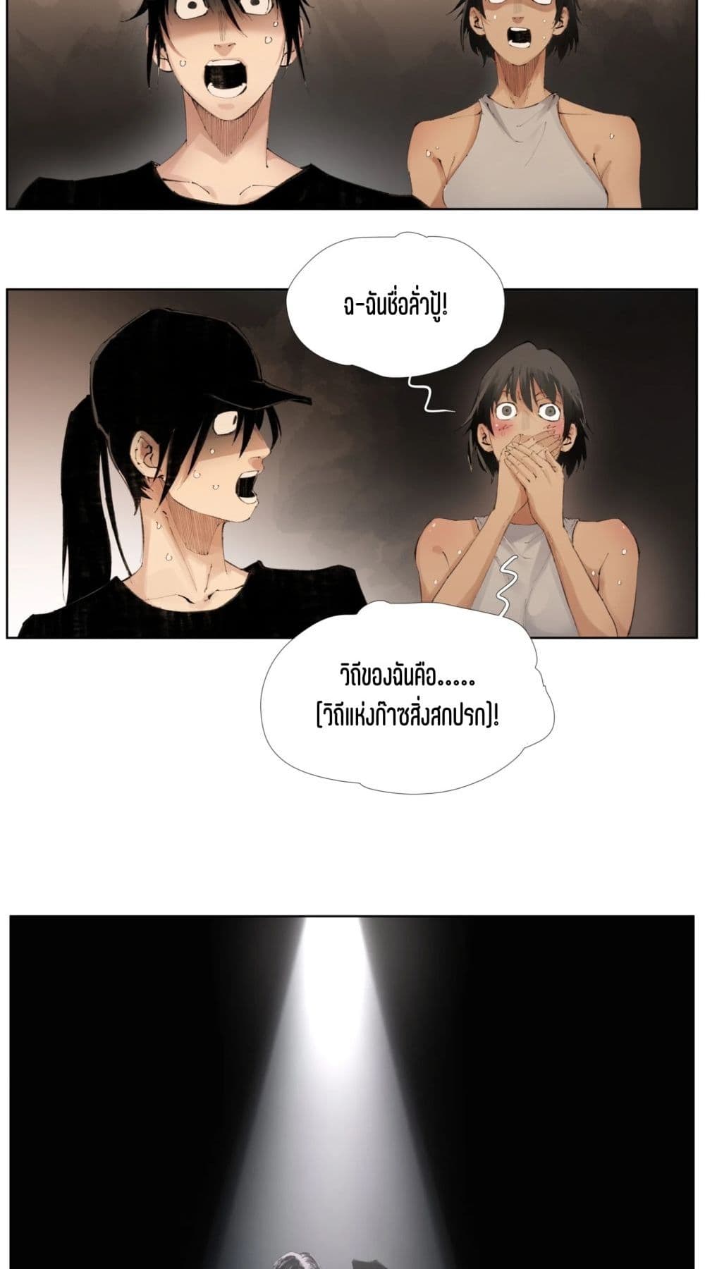 Nine Methods of Ascending the Clouds: First Ranked Immortal page 20