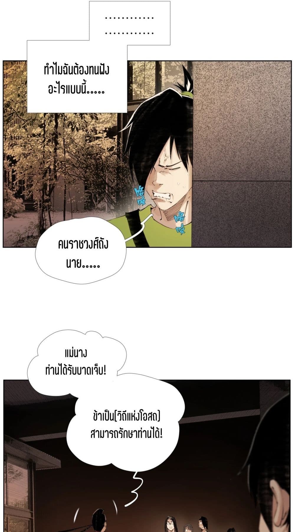 Nine Methods of Ascending the Clouds: First Ranked Immortal page 22