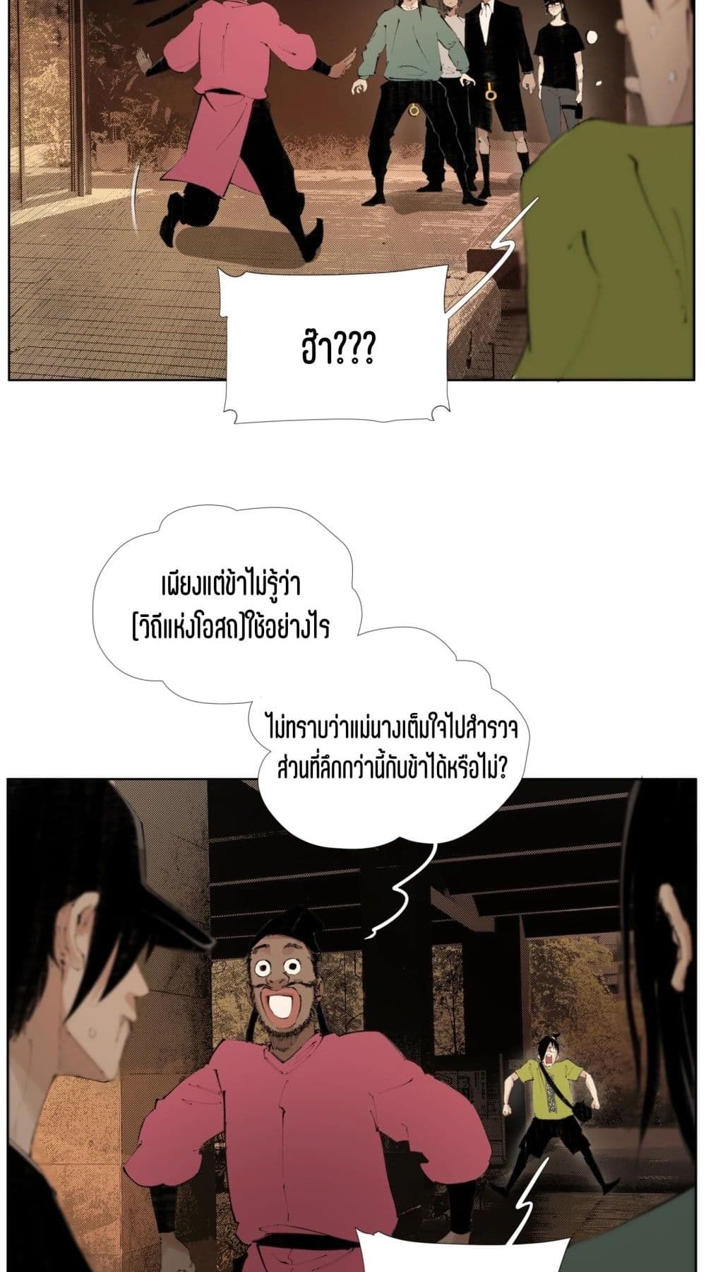 Nine Methods of Ascending the Clouds: First Ranked Immortal page 23