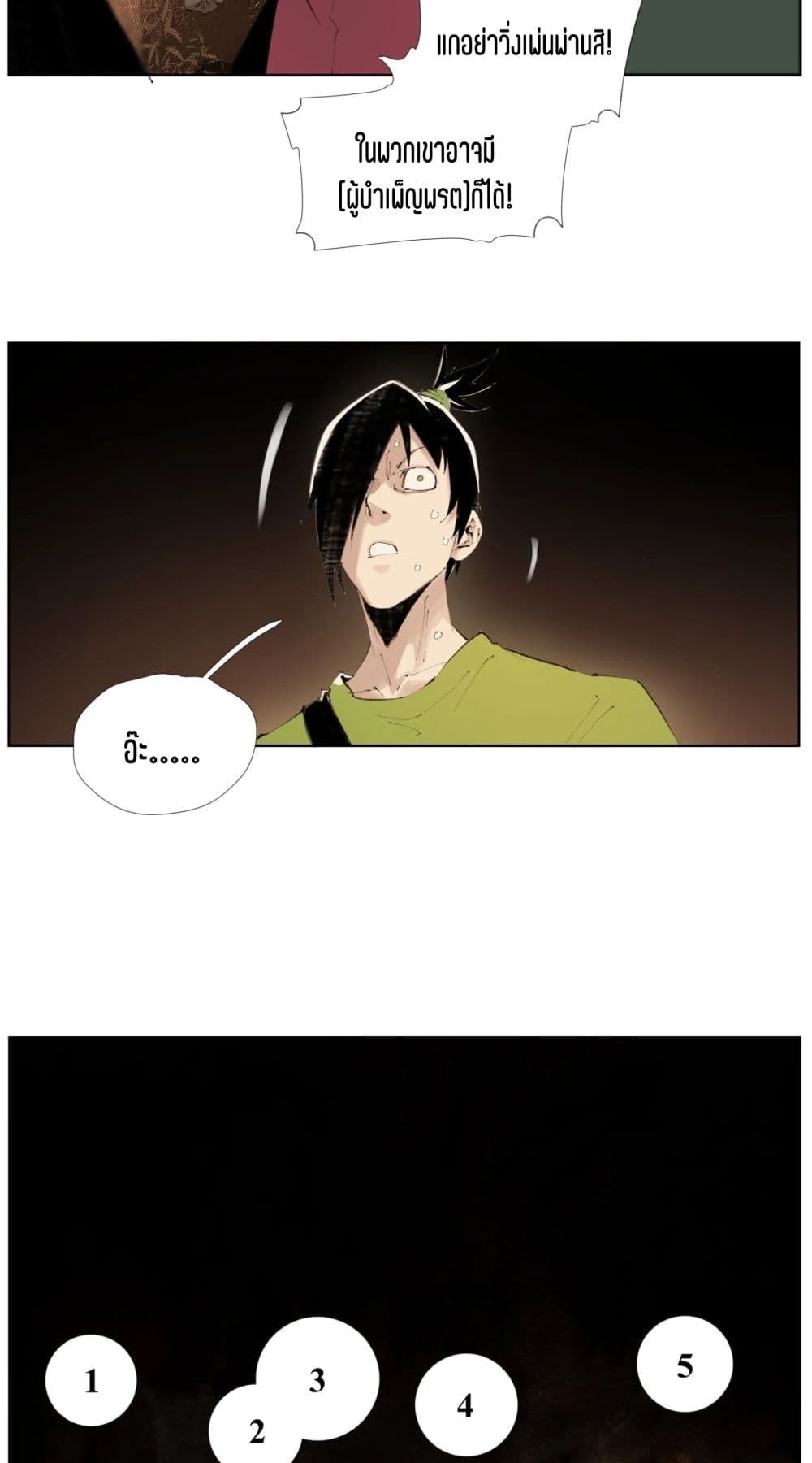 Nine Methods of Ascending the Clouds: First Ranked Immortal page 24