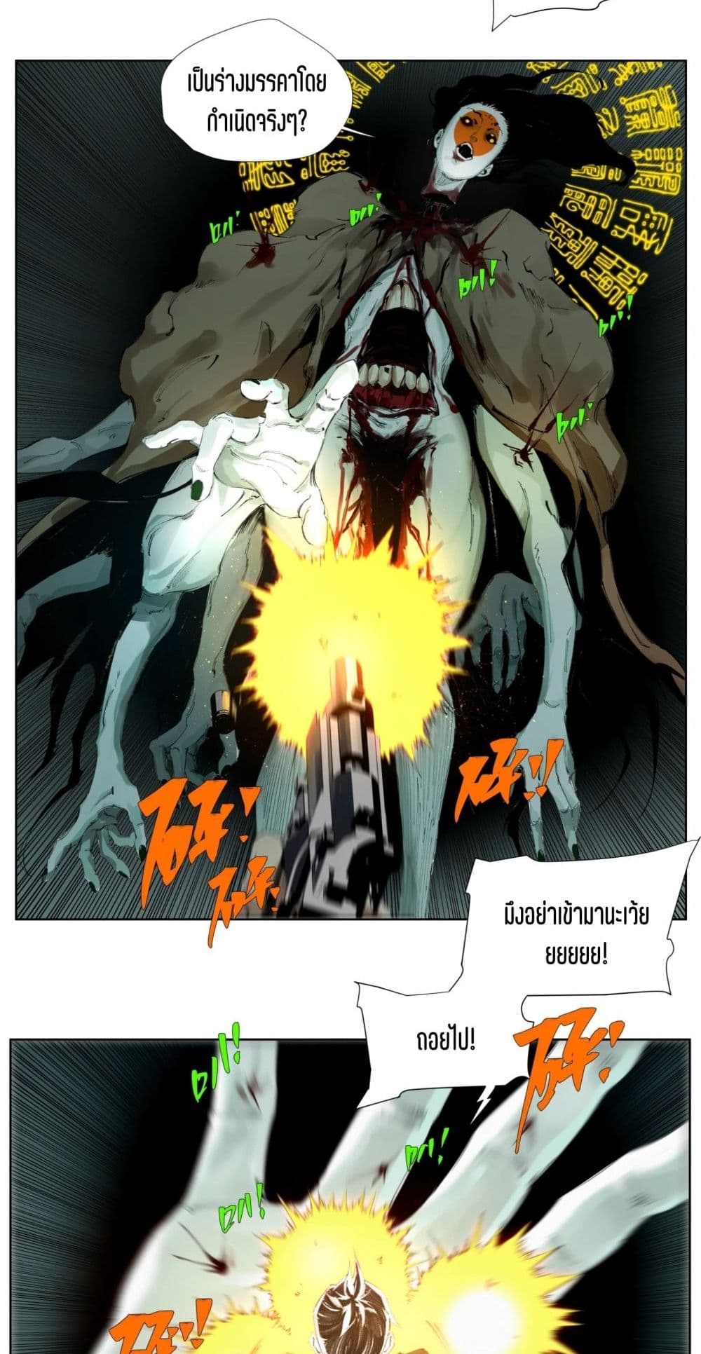 Nine Methods of Ascending the Clouds: First Ranked Immortal page 21