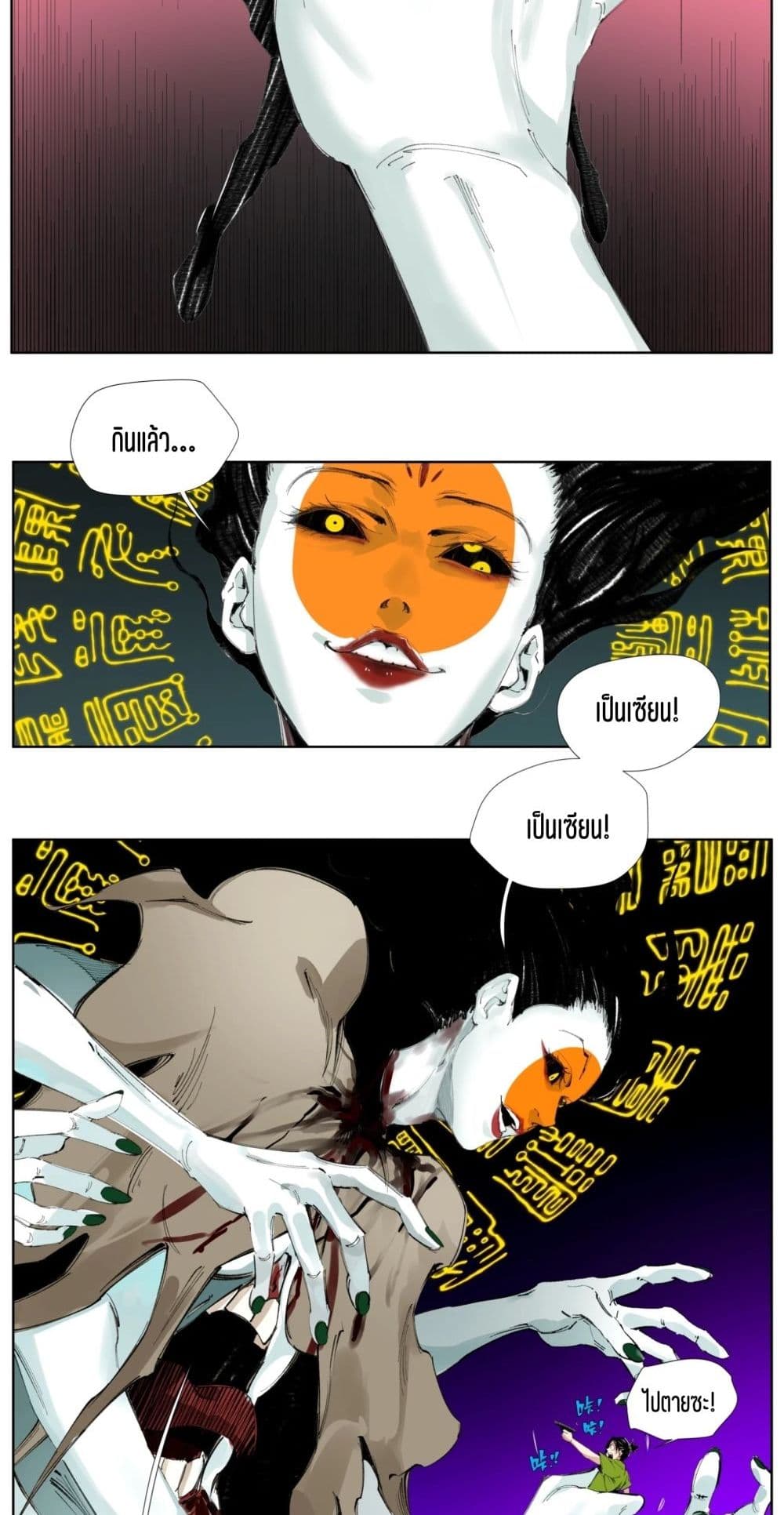 Nine Methods of Ascending the Clouds: First Ranked Immortal page 23