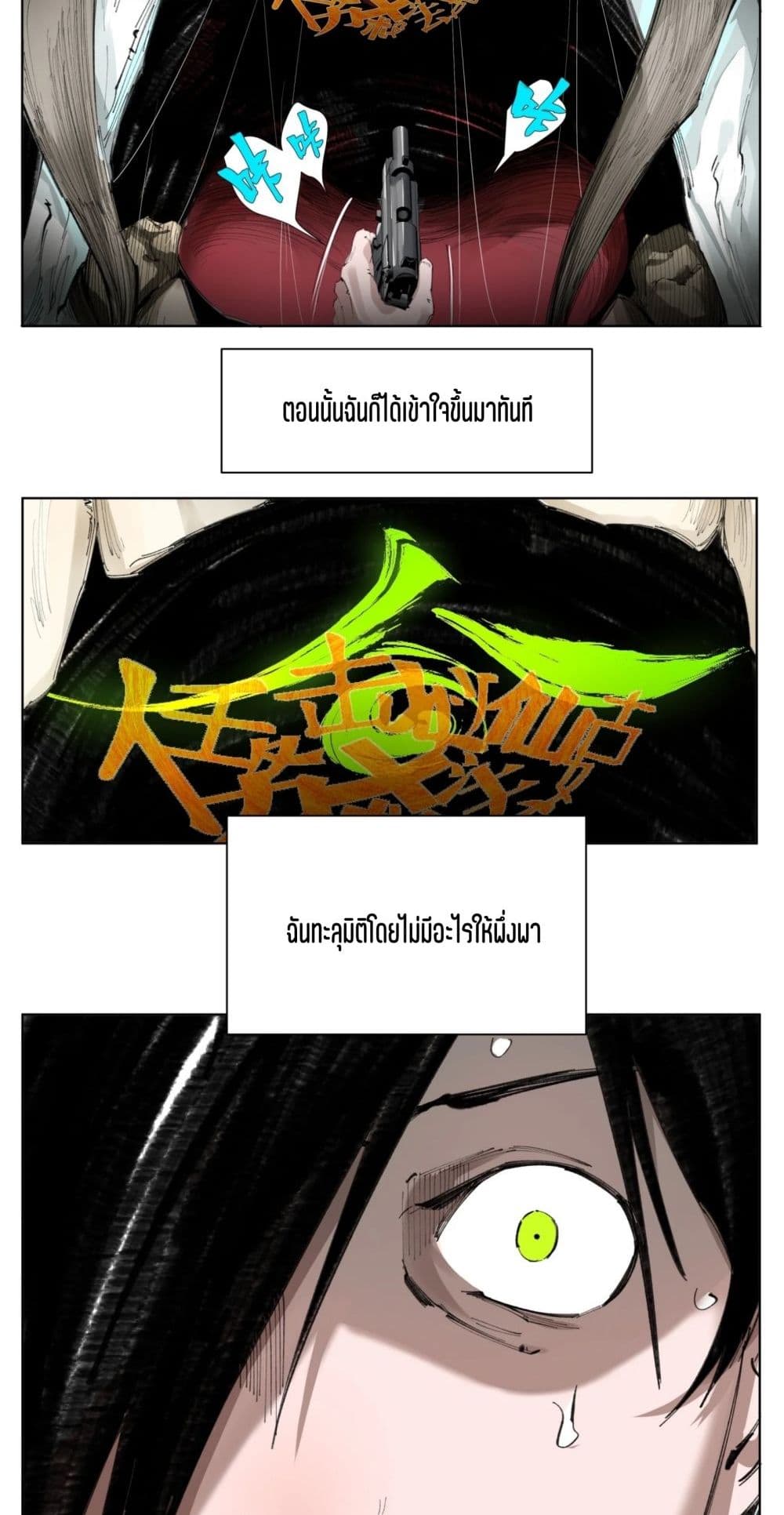 Nine Methods of Ascending the Clouds: First Ranked Immortal page 25