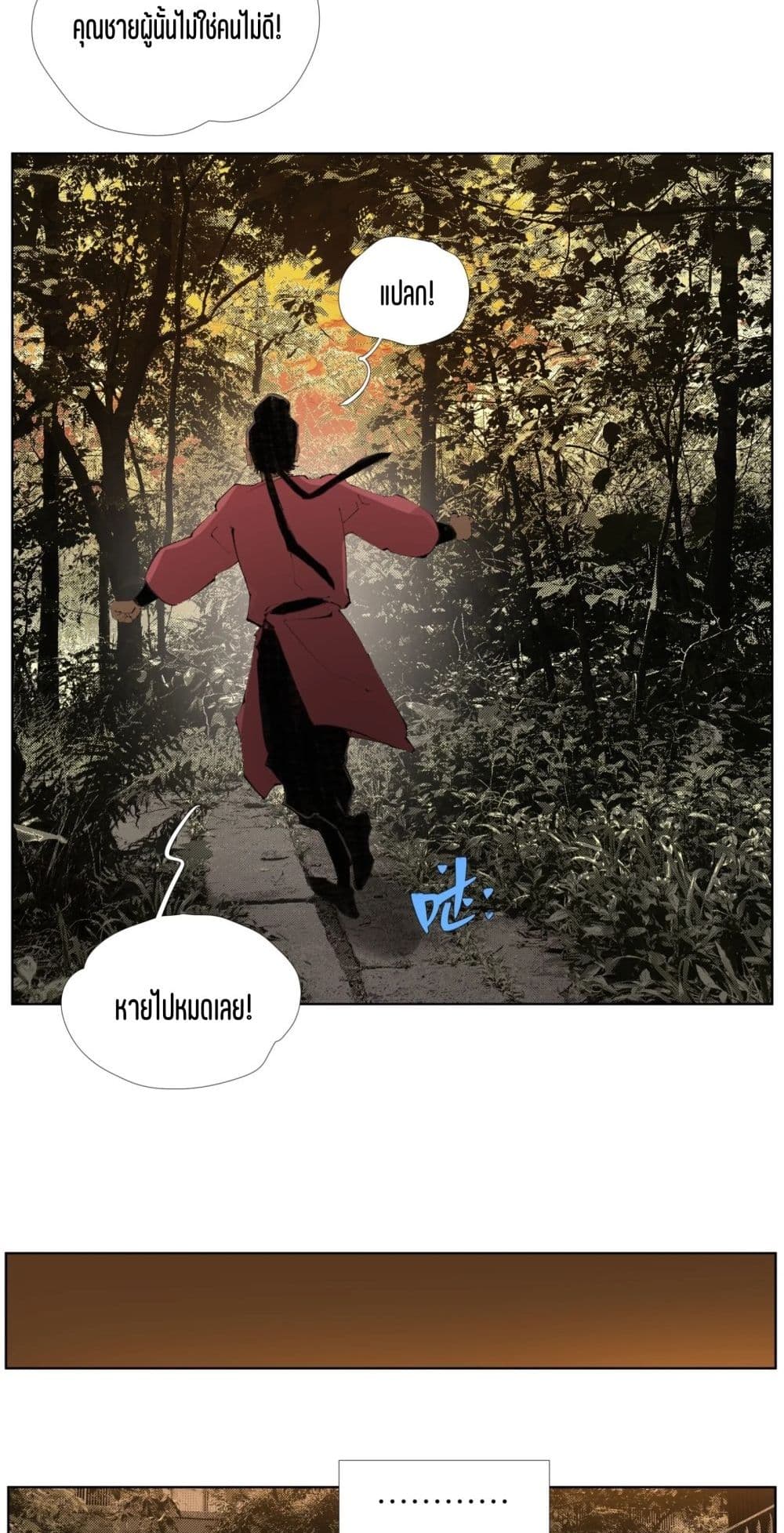 Nine Methods of Ascending the Clouds: First Ranked Immortal page 7