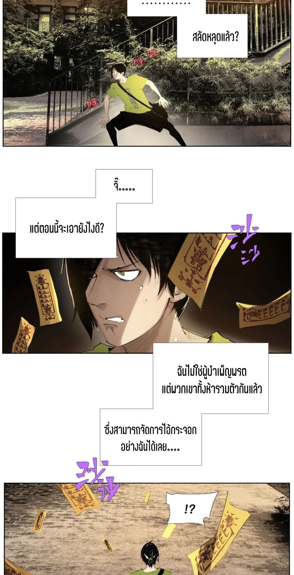 Nine Methods of Ascending the Clouds: First Ranked Immortal page 8