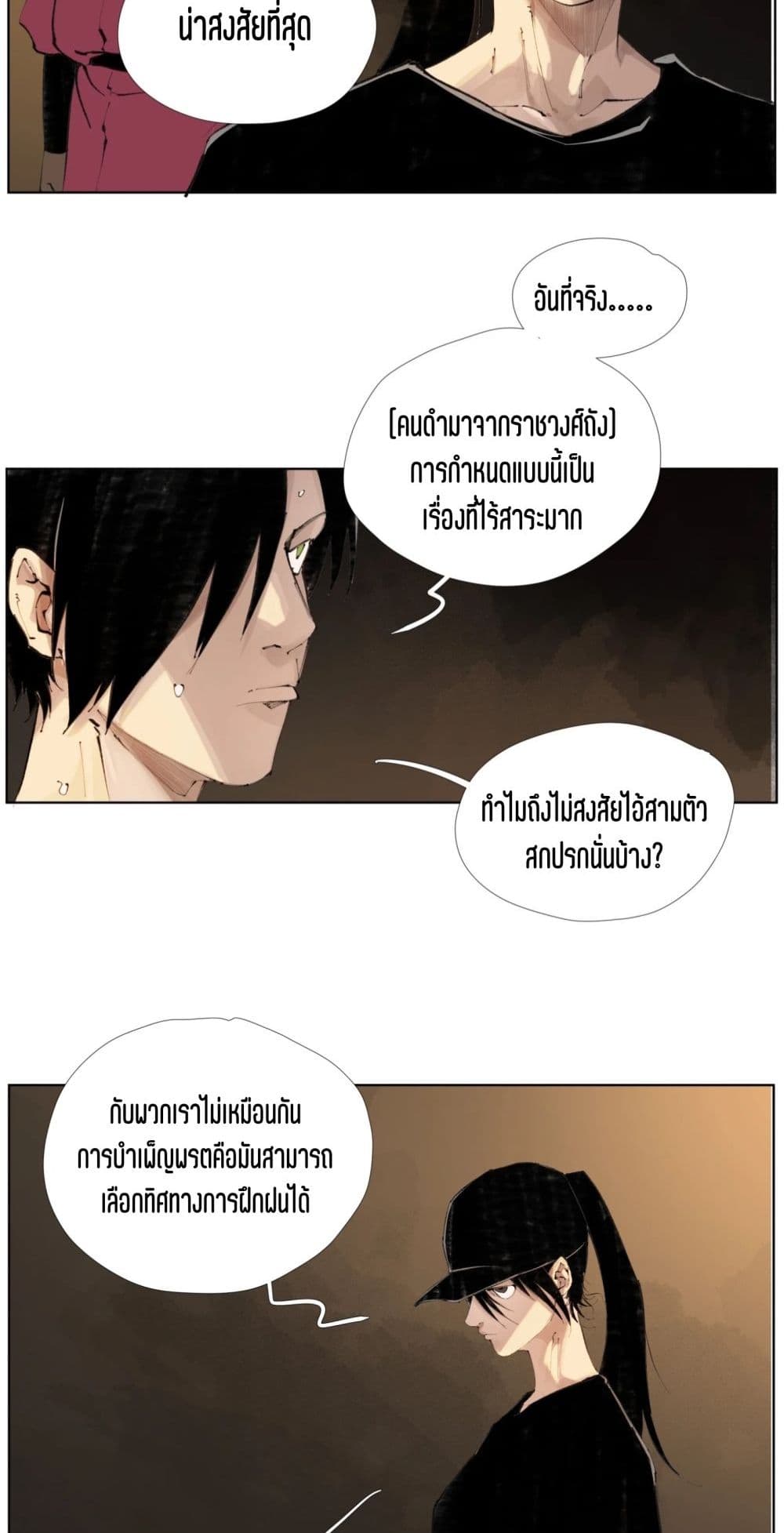 Nine Methods of Ascending the Clouds: First Ranked Immortal page 16
