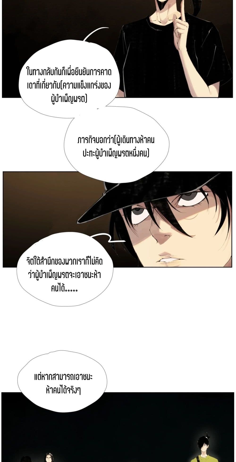 Nine Methods of Ascending the Clouds: First Ranked Immortal page 18