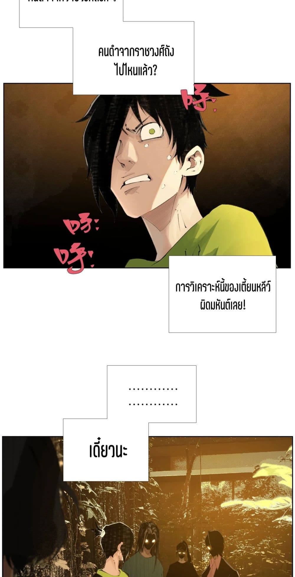 Nine Methods of Ascending the Clouds: First Ranked Immortal page 24