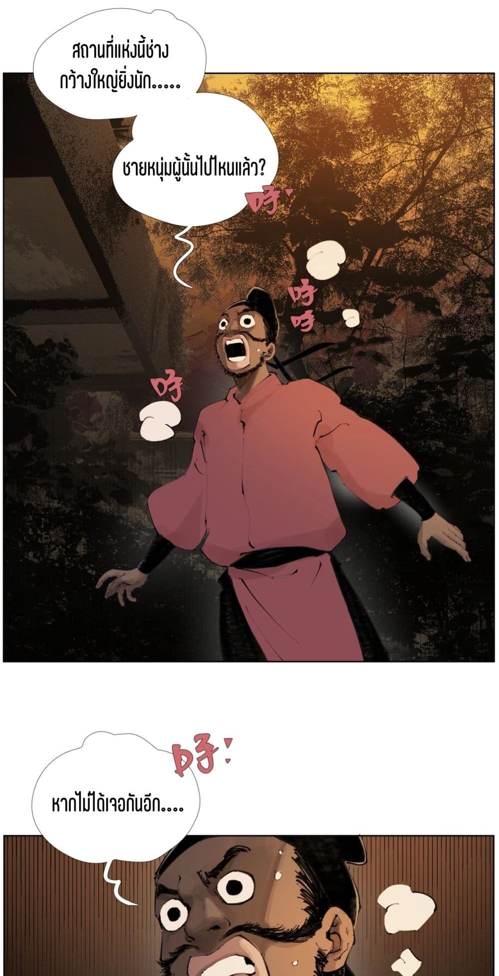 Nine Methods of Ascending the Clouds: First Ranked Immortal page 26