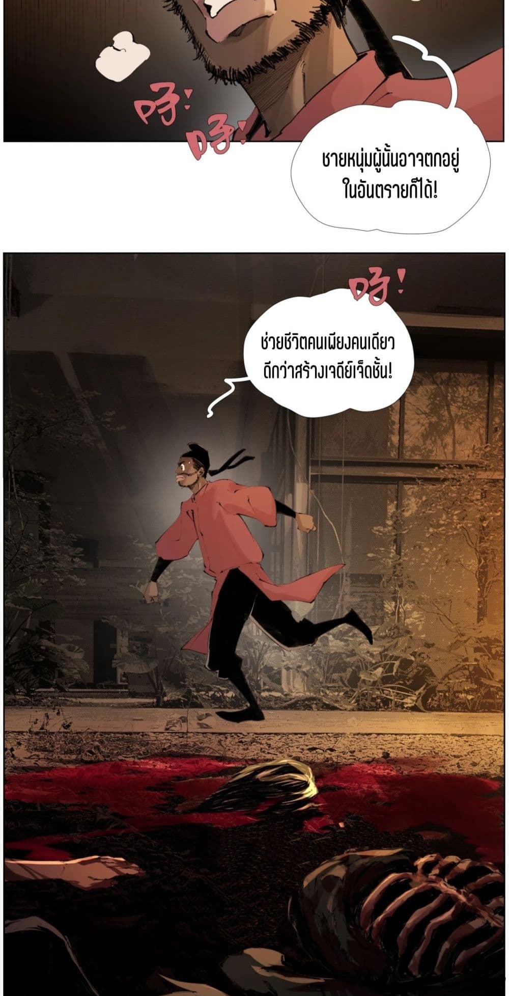 Nine Methods of Ascending the Clouds: First Ranked Immortal page 27