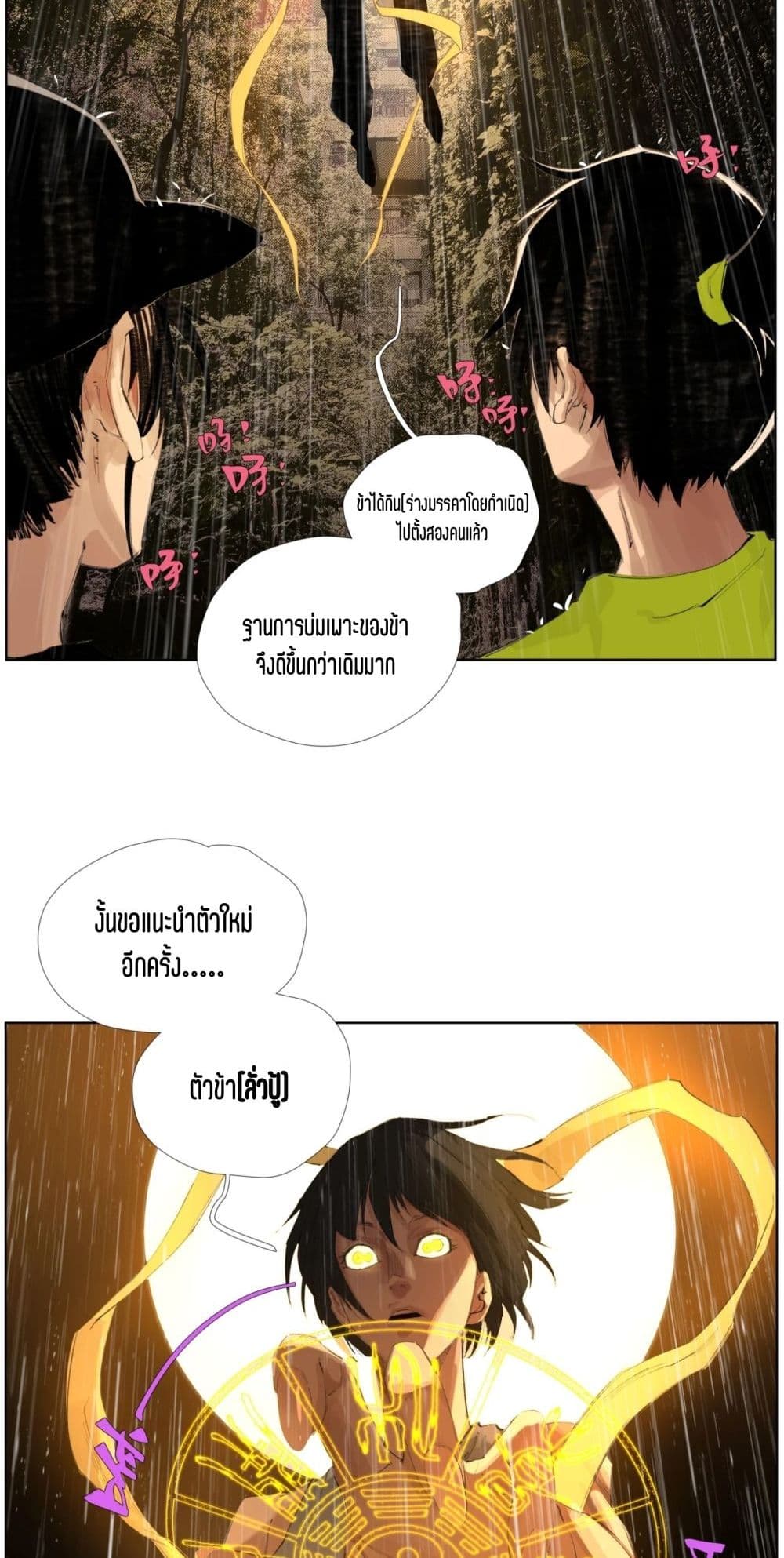 Nine Methods of Ascending the Clouds: First Ranked Immortal page 14