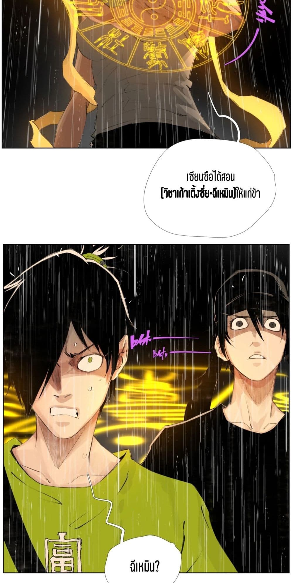 Nine Methods of Ascending the Clouds: First Ranked Immortal page 15